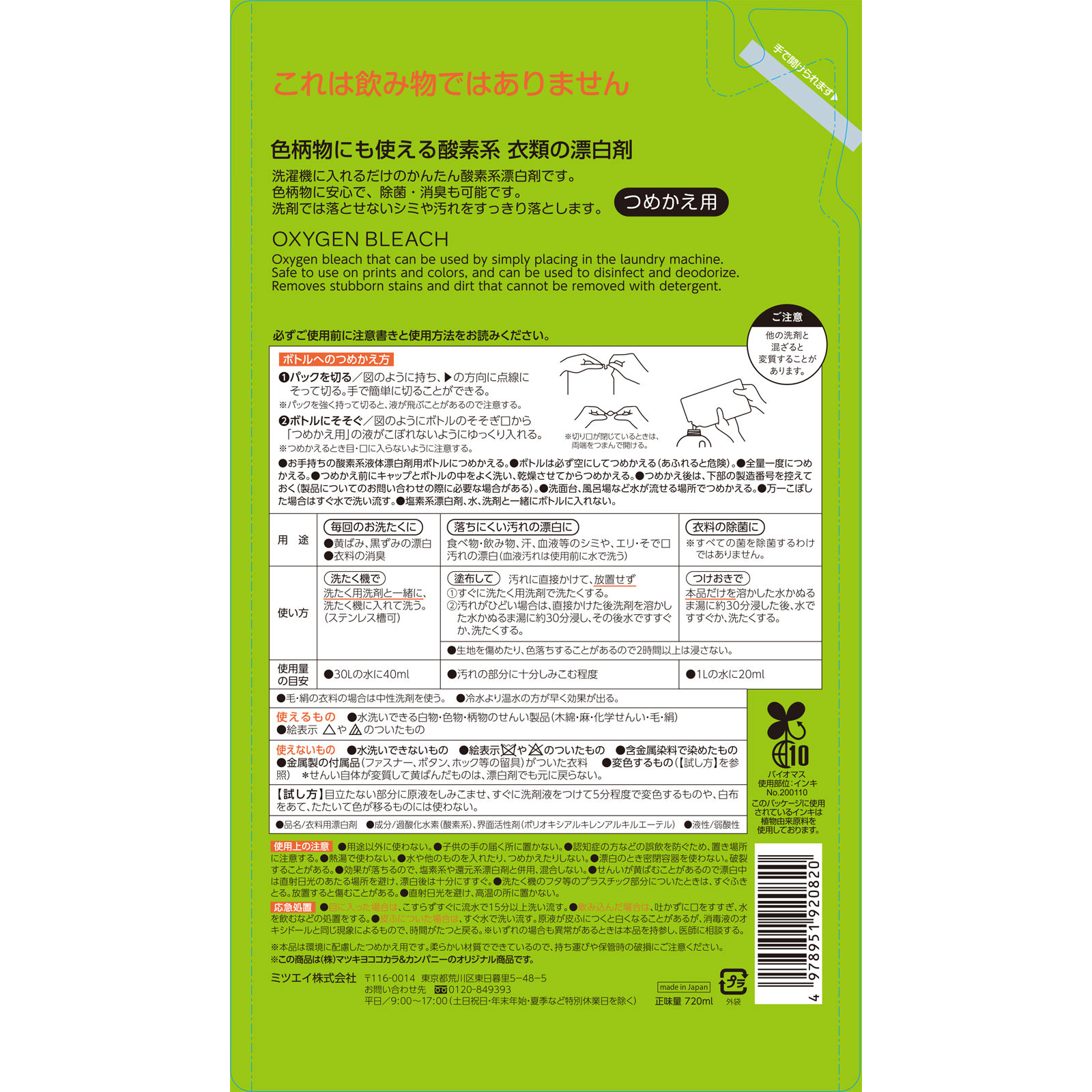matsukiyo 衣類の漂白剤 ７２０ｍｌ