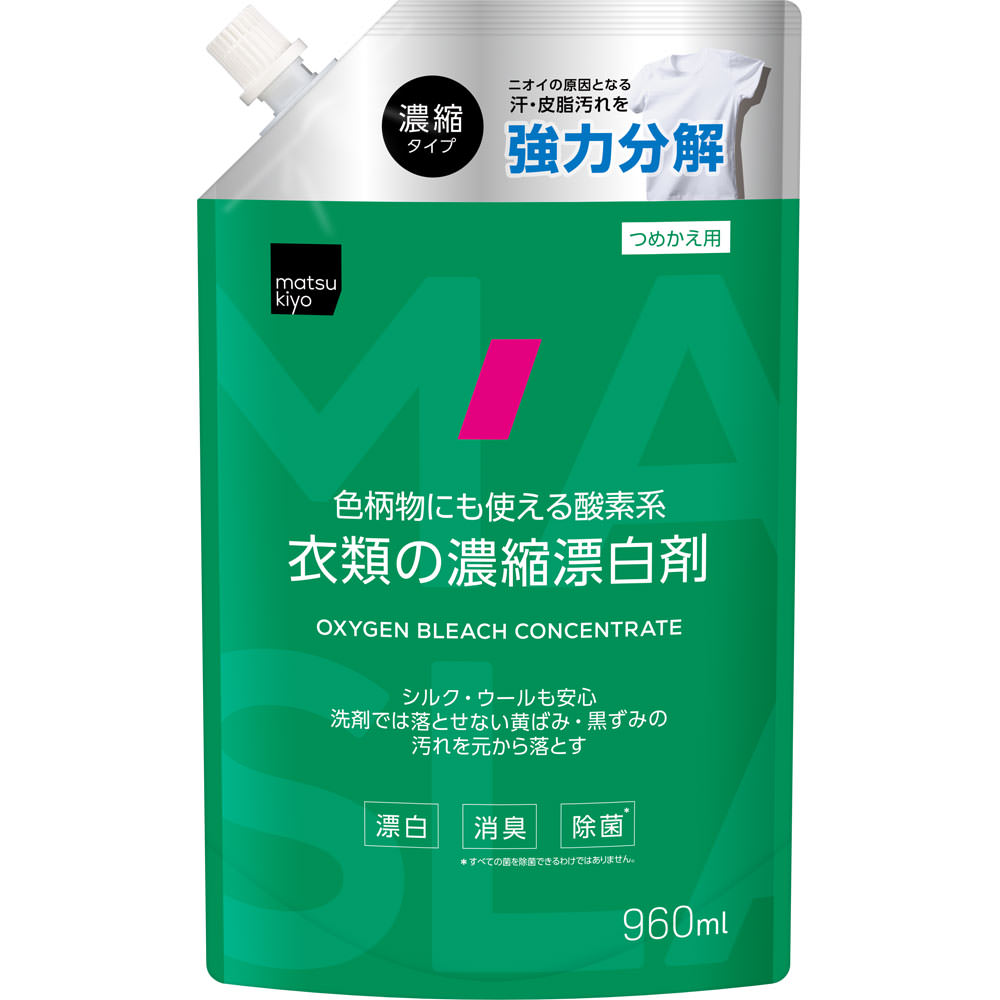 matsukiyo 衣類の濃縮漂白剤 ９６０ｍｌ