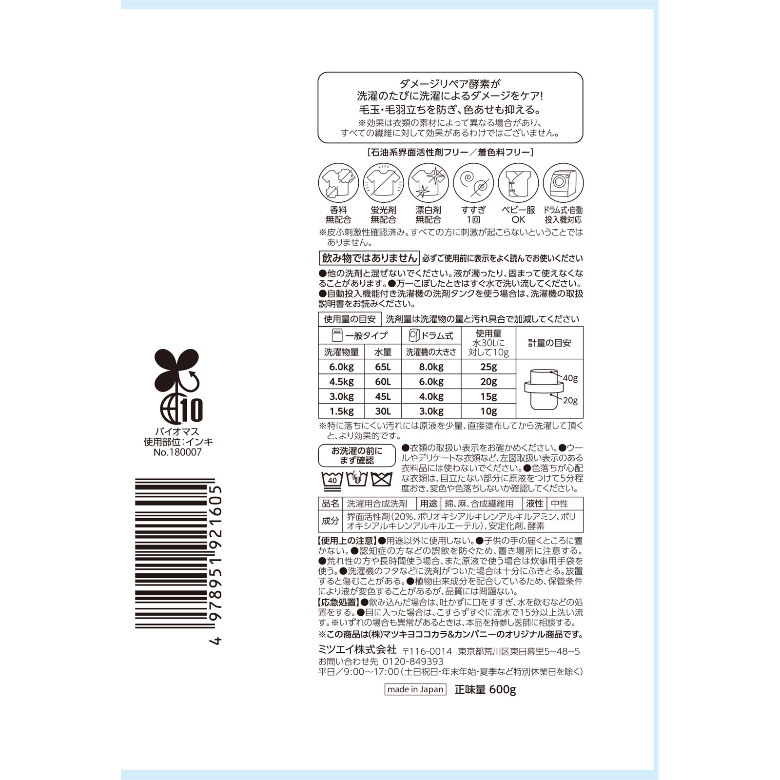 matsukiyo ゼロパルファム液体洗剤 本体 600g