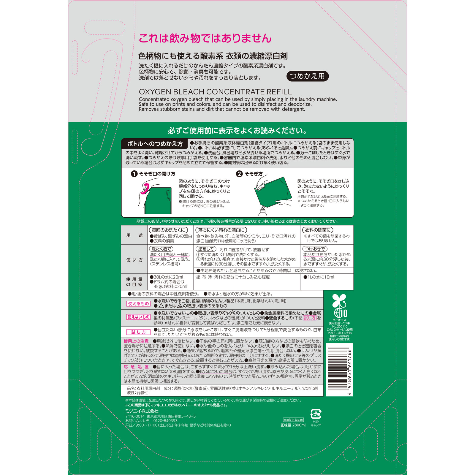 matsukiyo　衣類の濃縮漂白剤　超特大容量 ２８００ｍｌ