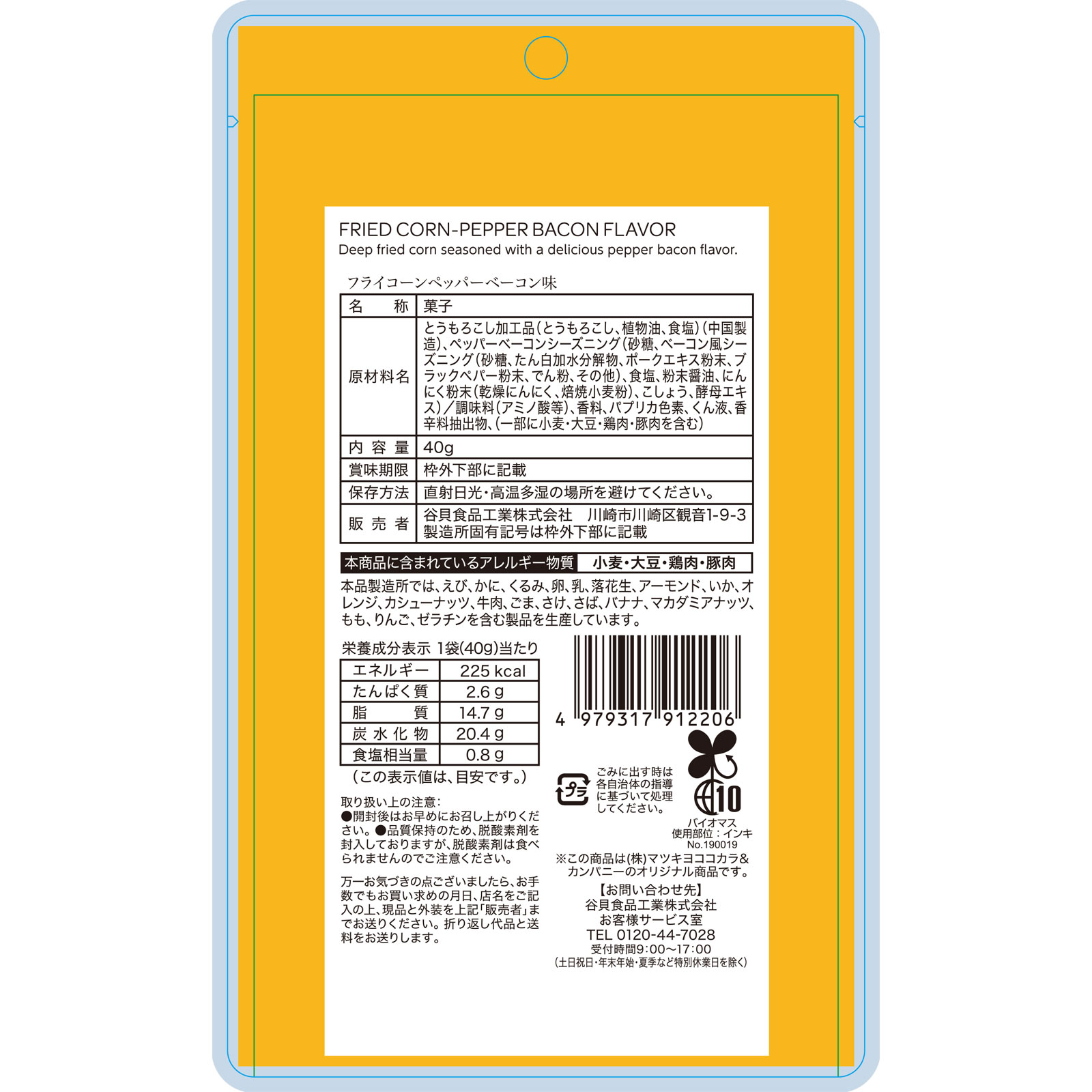 mastukiyo フライコーン ペッパーベーコン味 40g