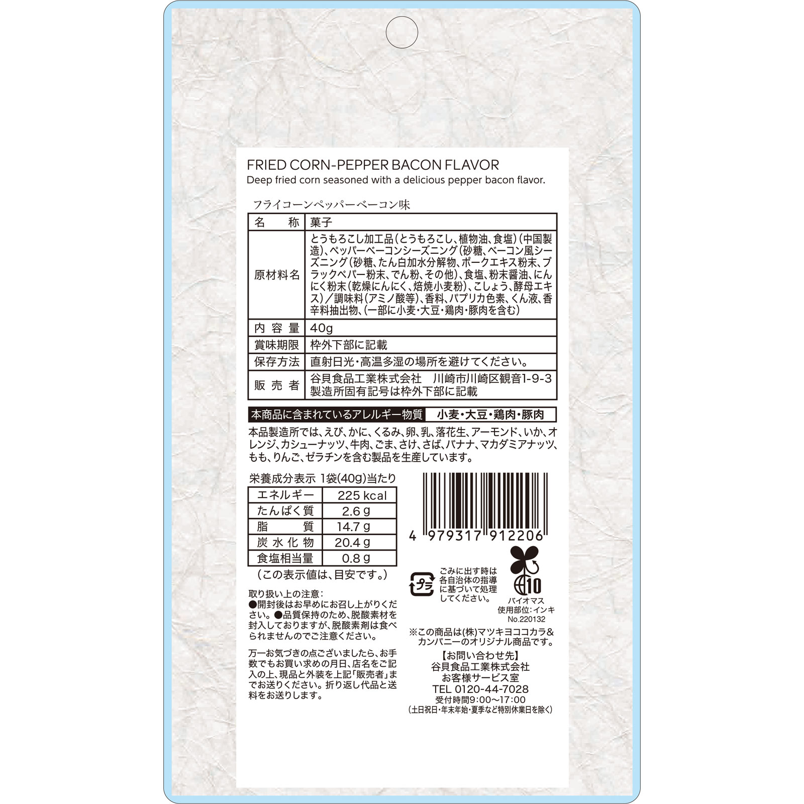 mastukiyo　フライコーン　ペッパーベーコン味 ４０ｇ