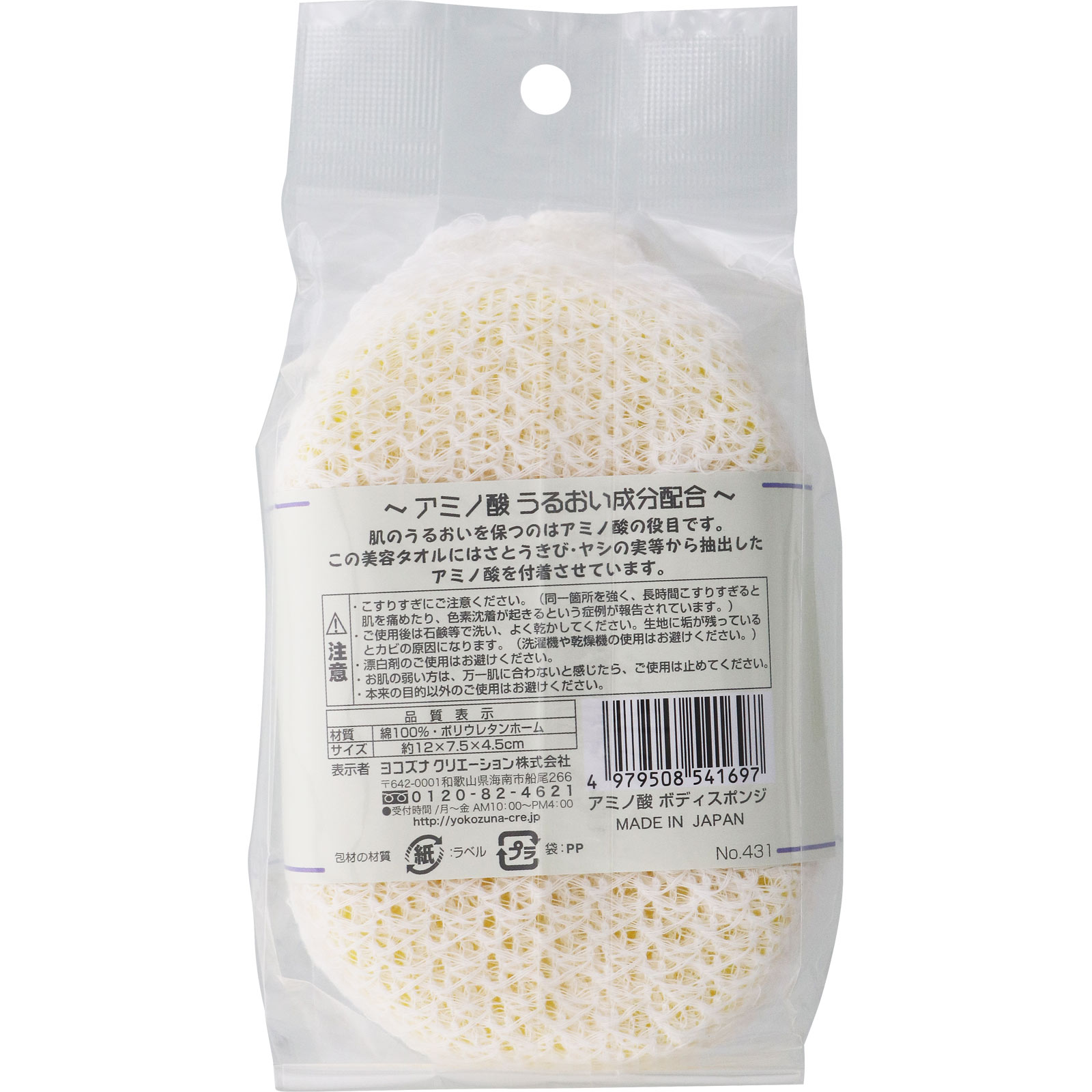 アミノ酸 天使のタオル ボディスポンジ ＿ 横綱工業