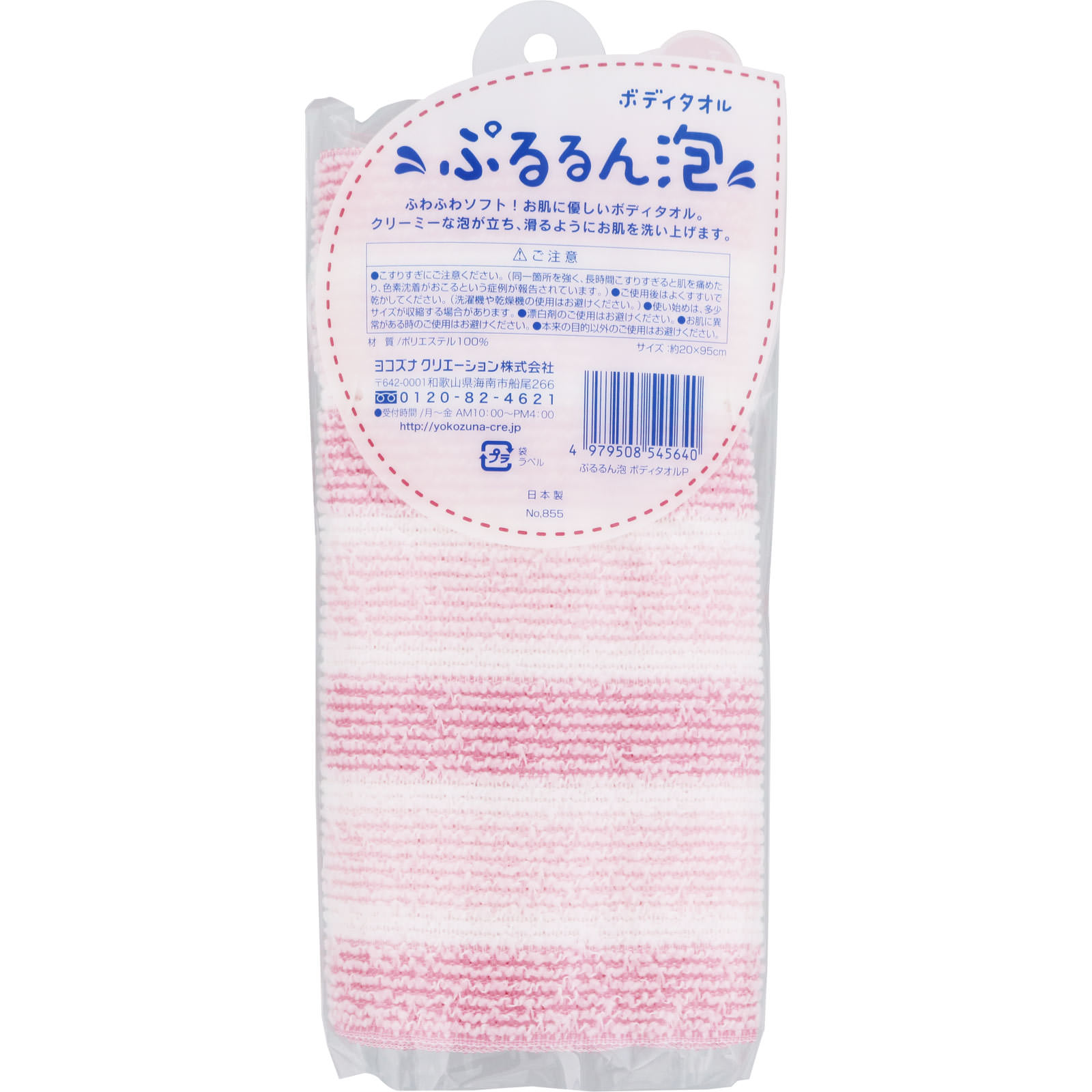 ぷるるん泡 ボディタオル ピンク 横綱工業