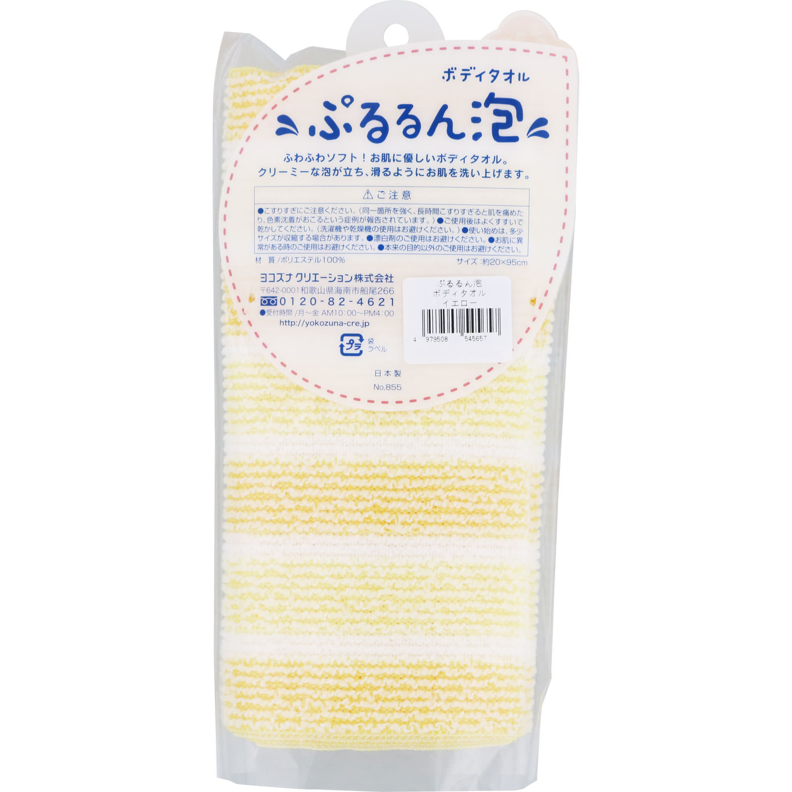 ぷるるん泡 ボディタオル イエロー 横綱工業