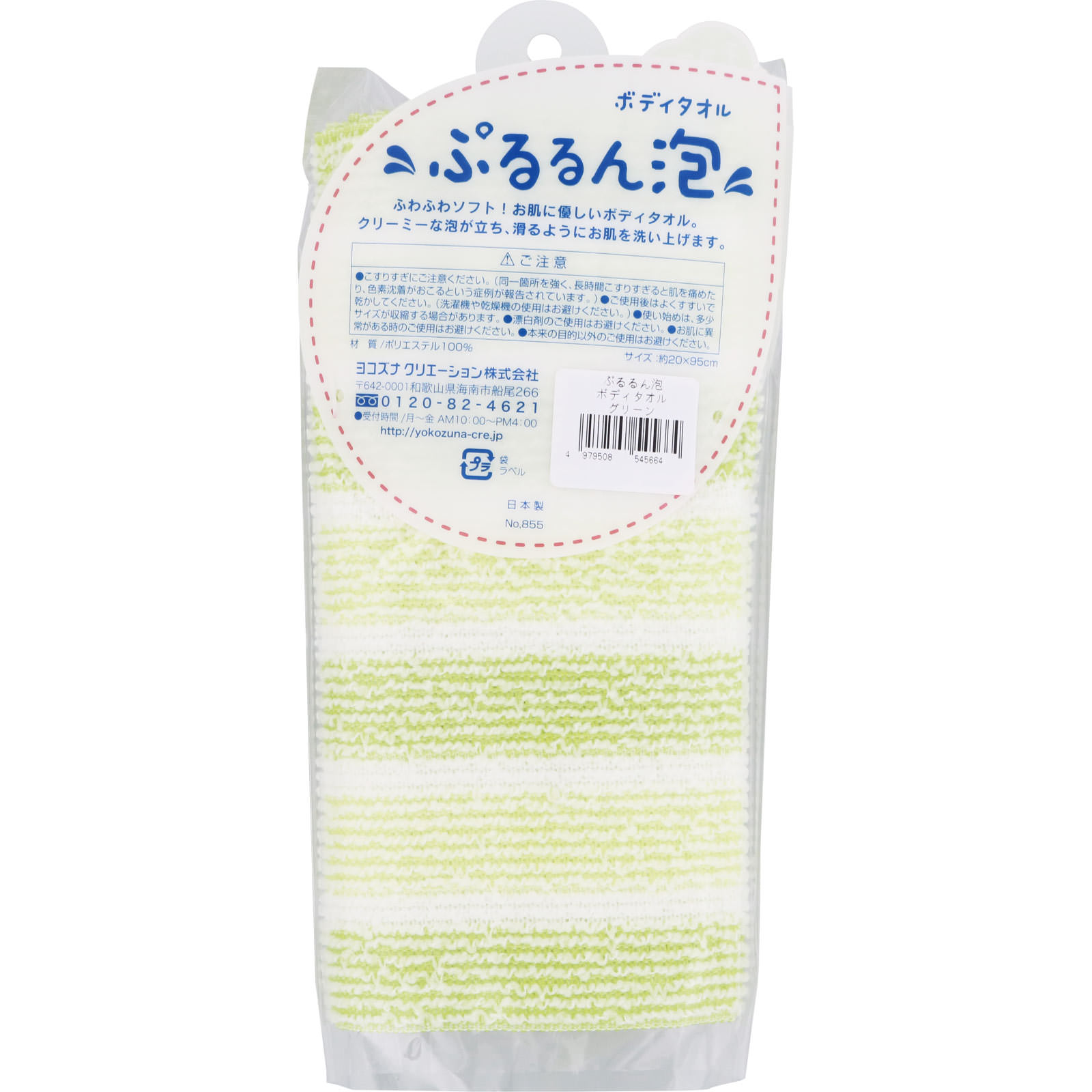 ぷるるん泡 ボディタオル グリーン 横綱工業