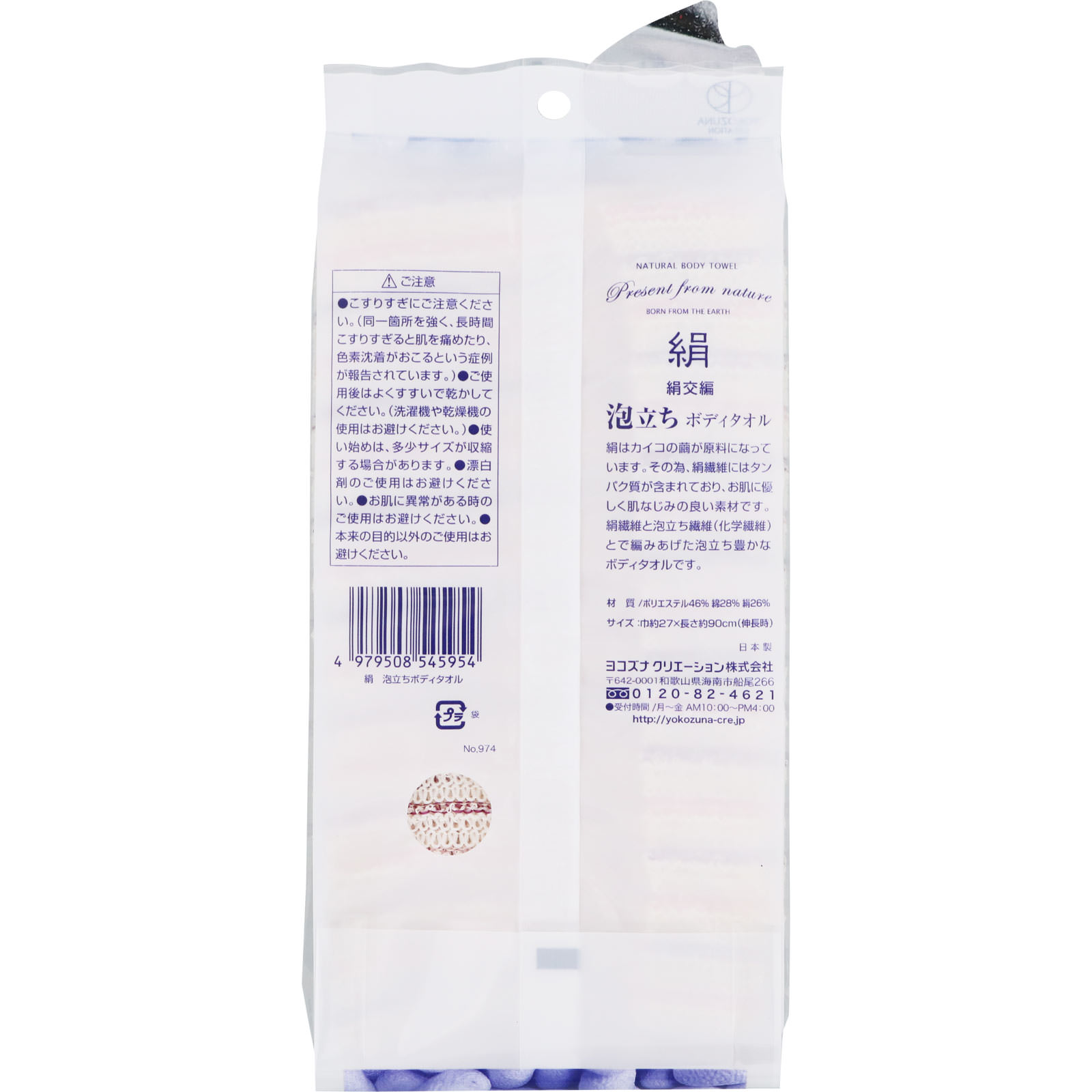 絹 泡立ちボディタオル ＿ 横綱工業
