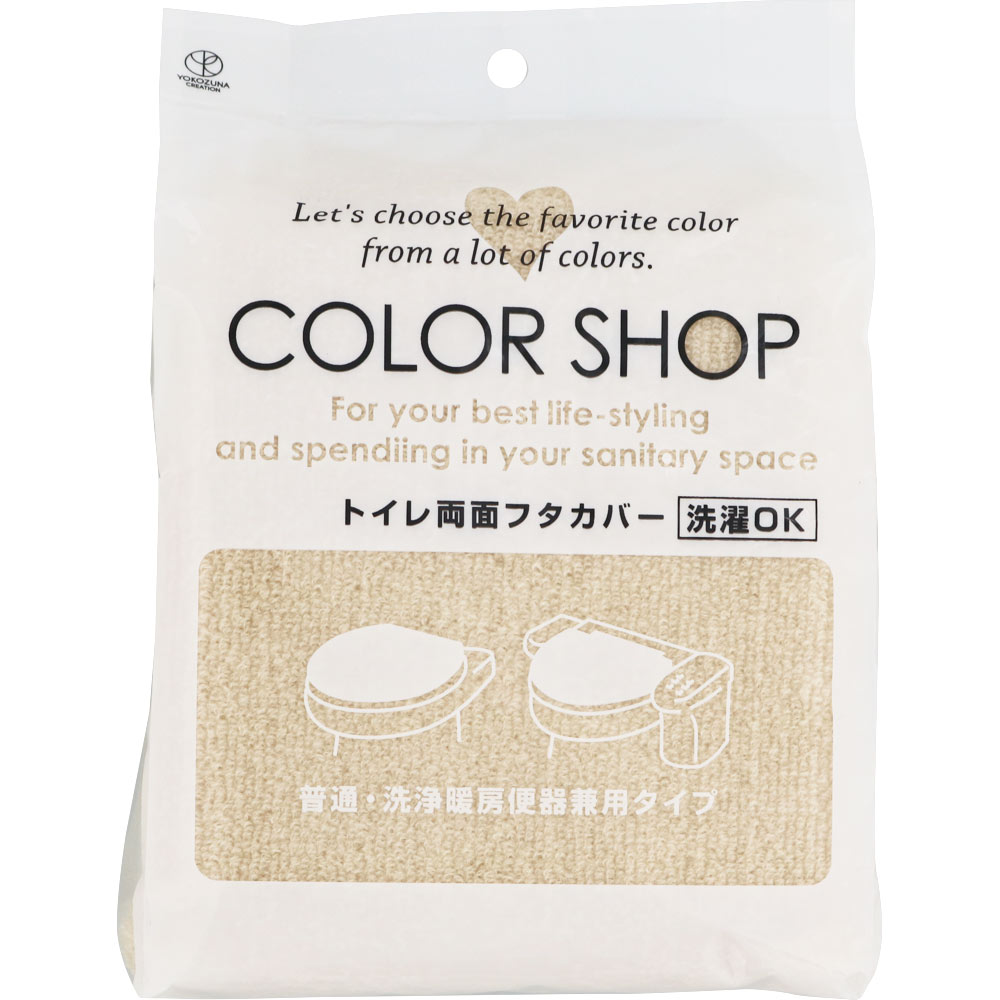 カラーショップ 両面フタカバー ベージュ 横綱工業