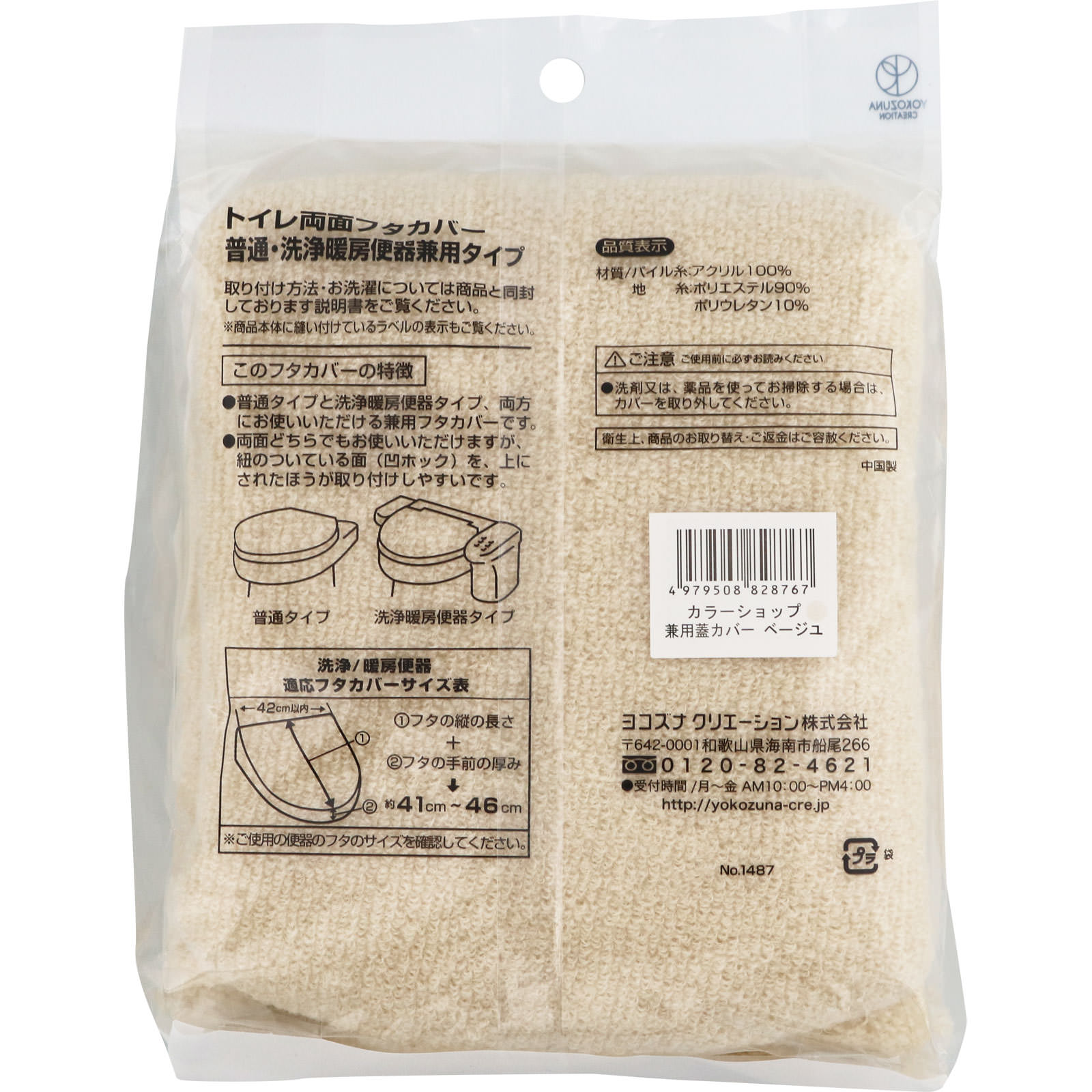 カラーショップ 両面フタカバー ベージュ 横綱工業