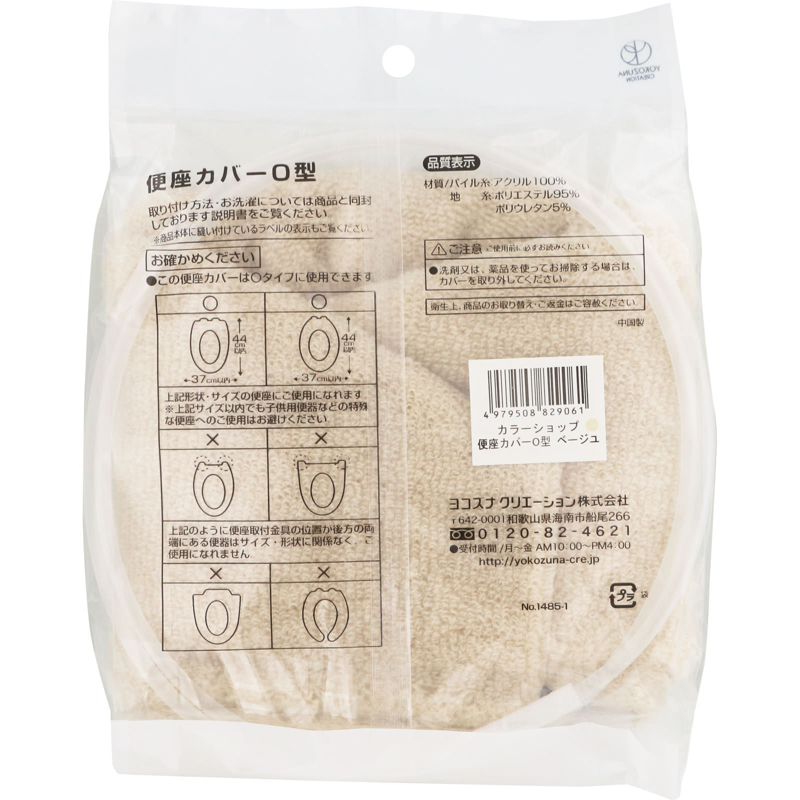 カラーショップ 便座カバーＯ型 ベージュ 横綱工業