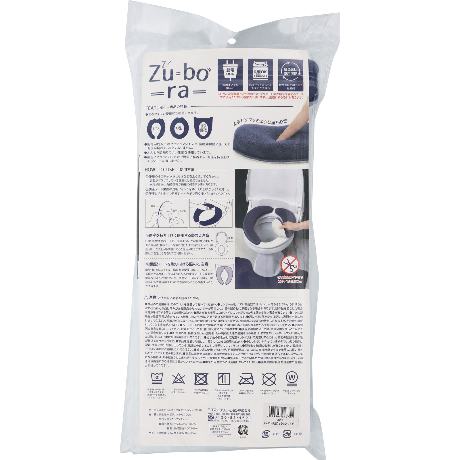 ズボラ ふんわり便座クッション ネイビー 横綱工業