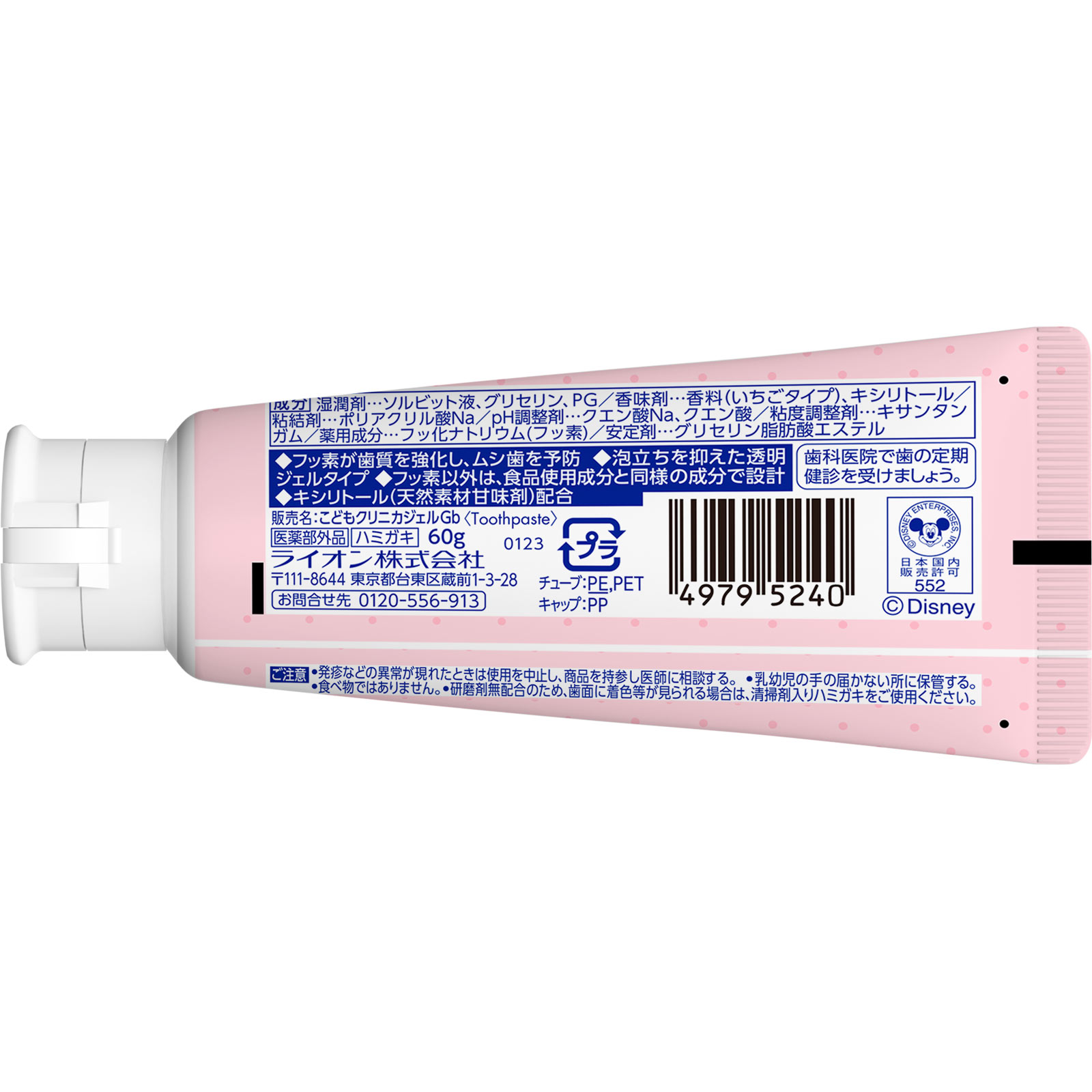 クリニカ キッズ ジェルハミガキ いちご 子供 歯磨き粉 ６０ｇ ライオン (医薬部外品)