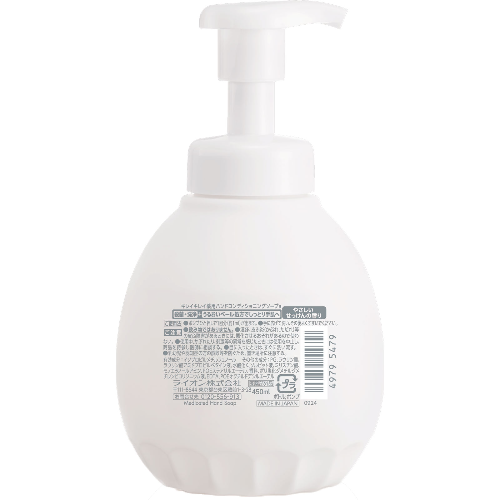 キレイキレイ薬用ハンドコンディショニングソープ ４５０ｍｌ ライオン (医薬部外品)