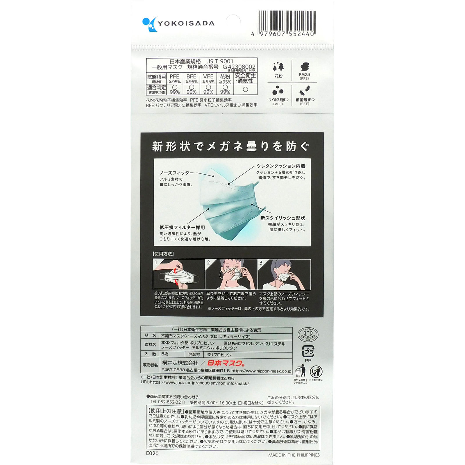EaseMaskZERO レギュラー 5枚入 横井定