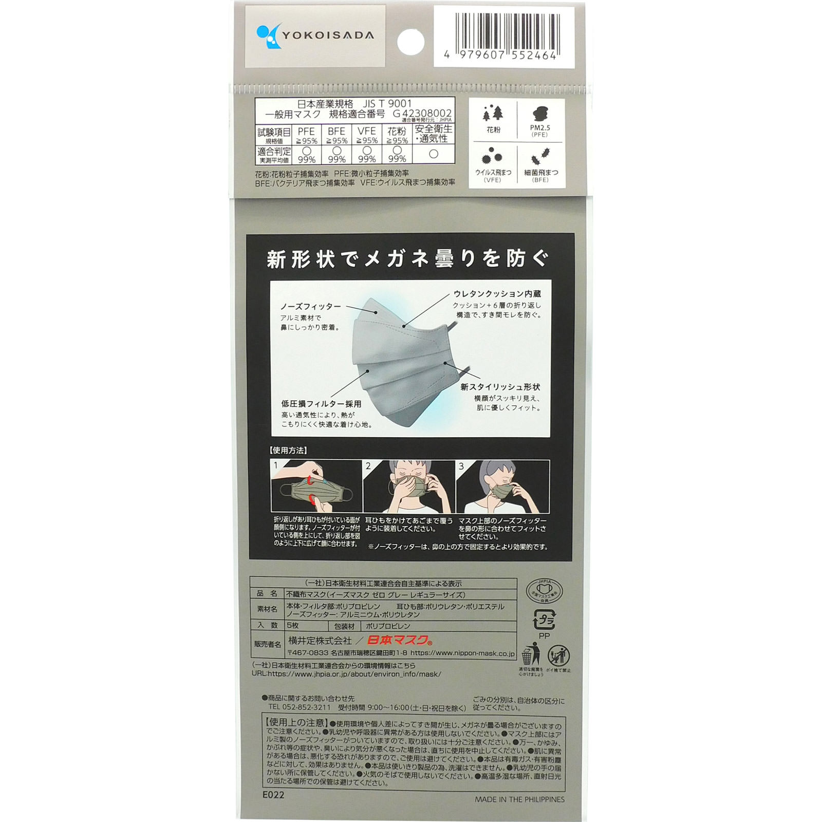 ＥａｓｅＭａｓｋＺＥＲＯ　グレー ５枚入 横井定