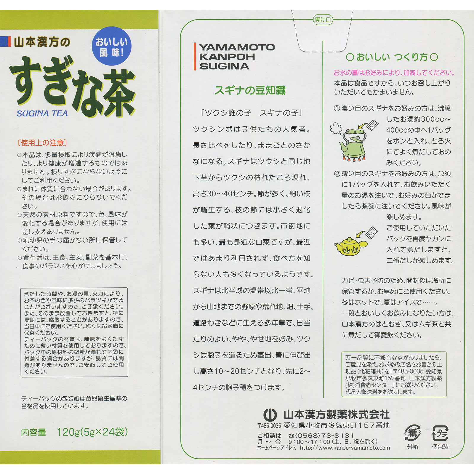 すぎな茶 | マツキヨココカラオンラインストア