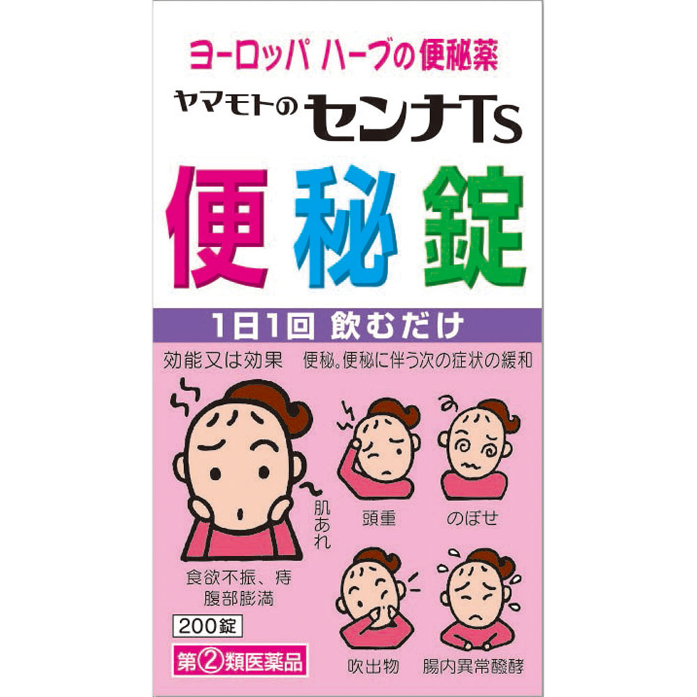 ヤマモトのセンナTS便秘錠 ２００錠 山本漢方製薬 【指定第2類医薬品】