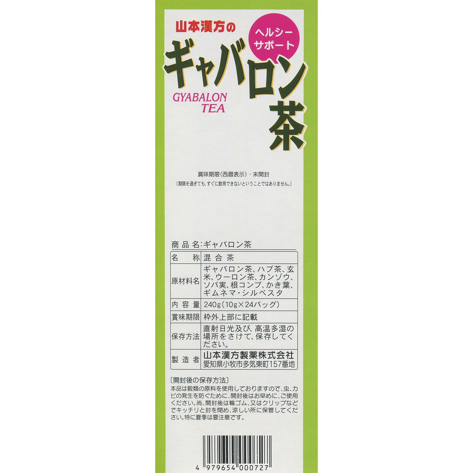 ギャバロン茶 ２４包 山本漢方製薬