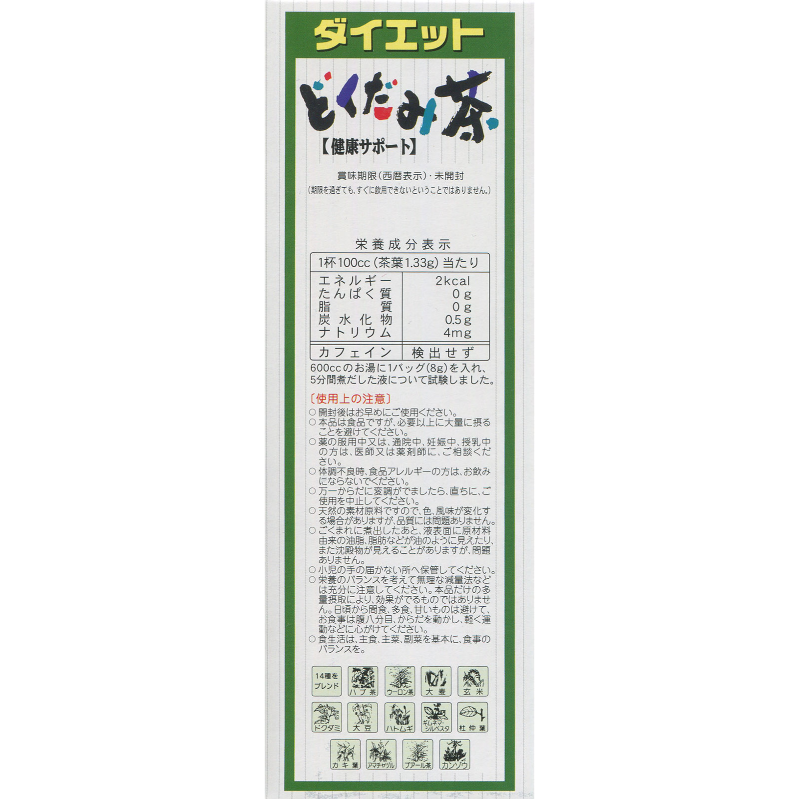 ダイエットどくだみ茶 ８ｇ×２４包 山本漢方製薬