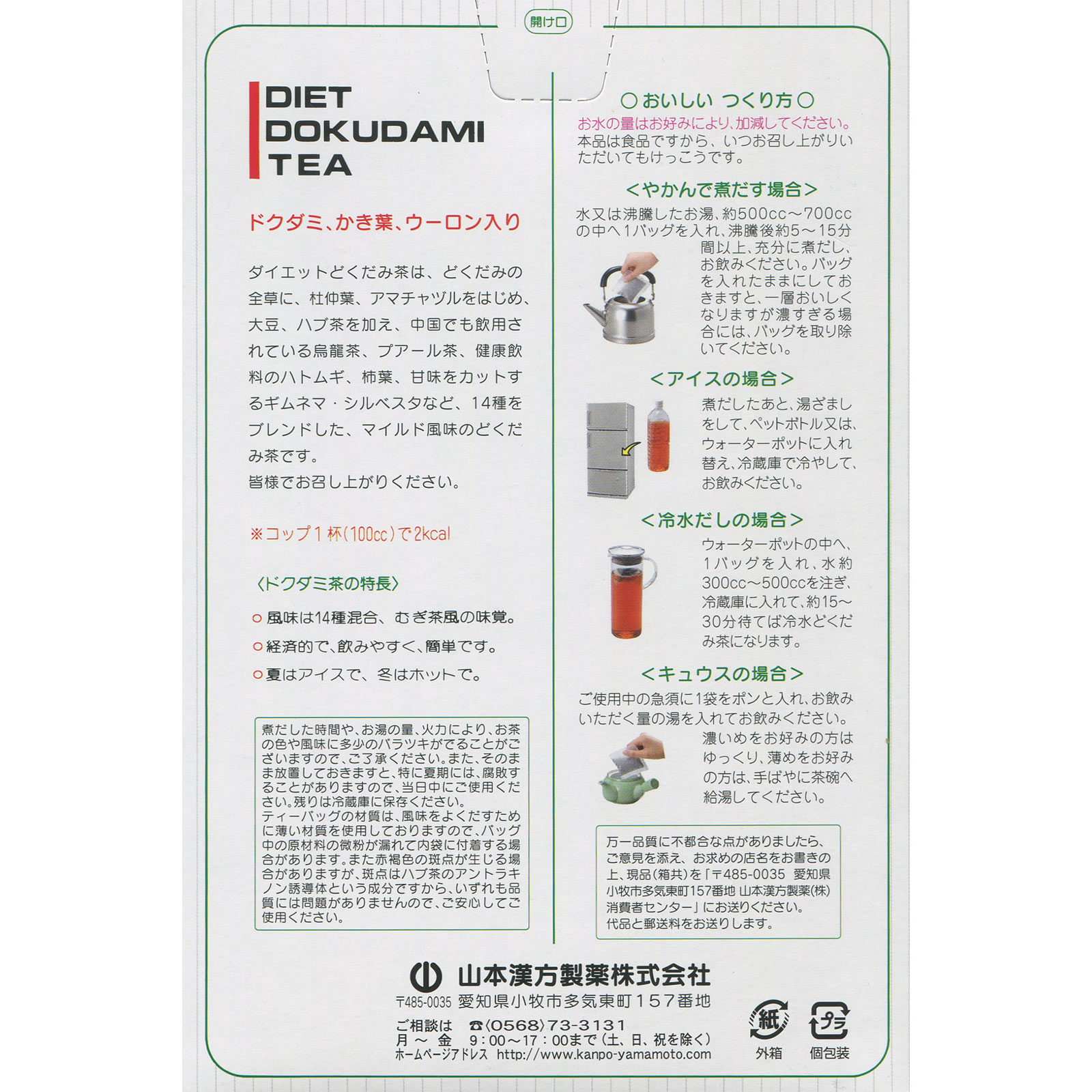 ダイエットどくだみ茶 ８ｇ×２４包 山本漢方製薬