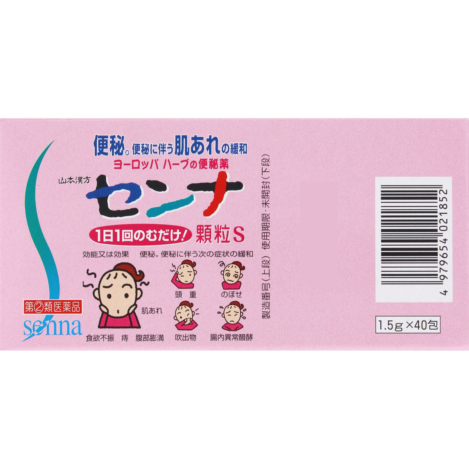 山本漢方 センナ 顆粒S ４０包 山本漢方製薬 【指定第2類医薬品】
