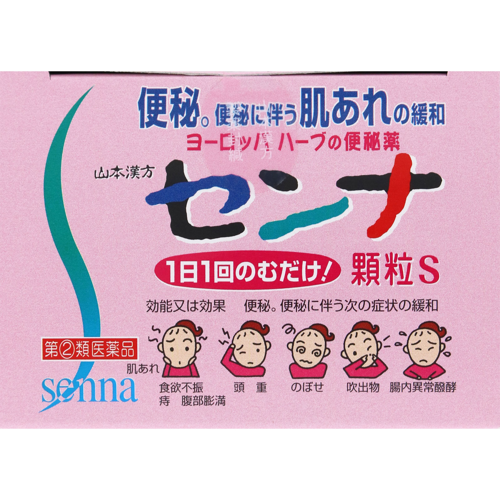 山本漢方 センナ 顆粒S ４０包 山本漢方製薬 【指定第2類医薬品】