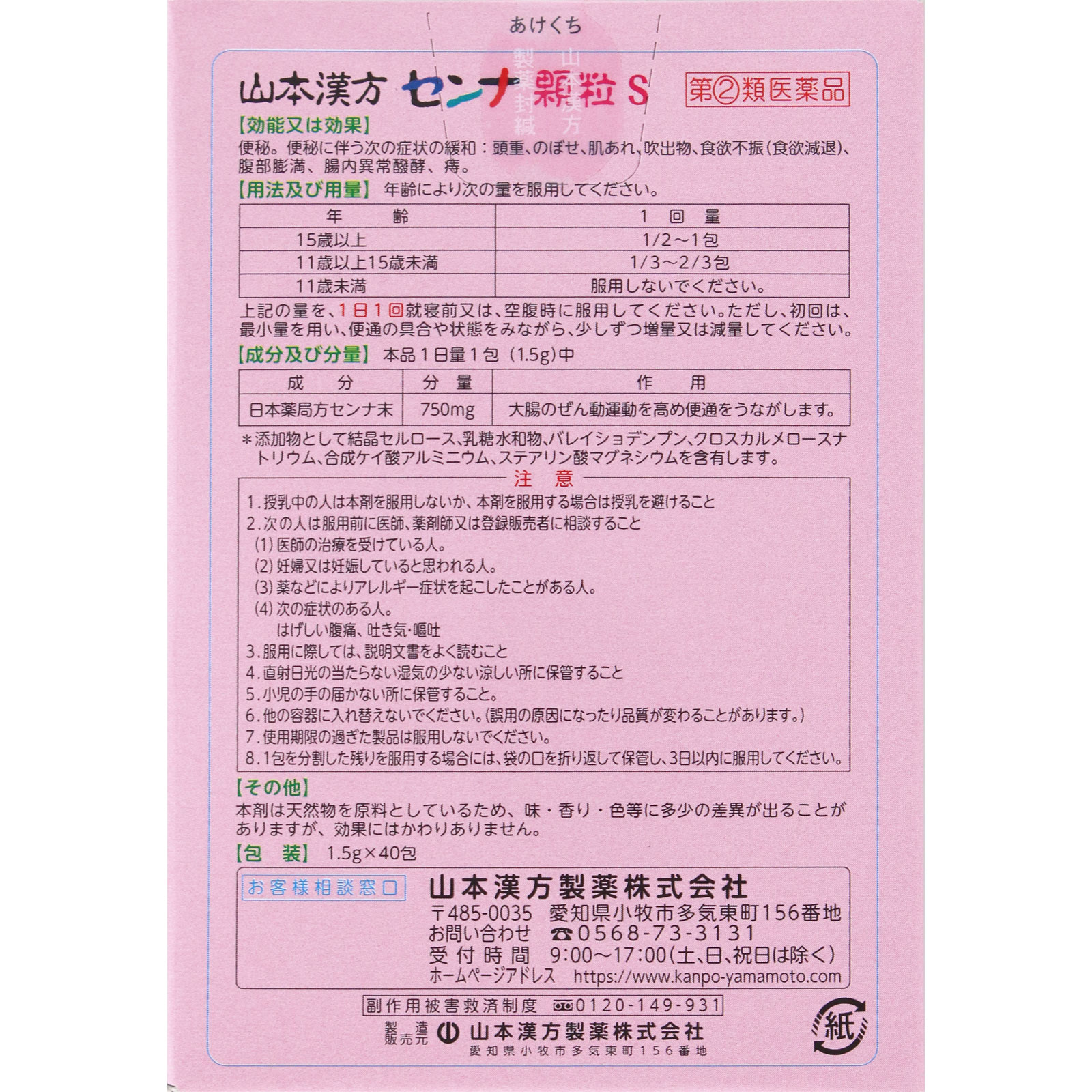 山本漢方製薬 山本漢方 センナ 顆粒S ４０包 【指定第2類医薬品】