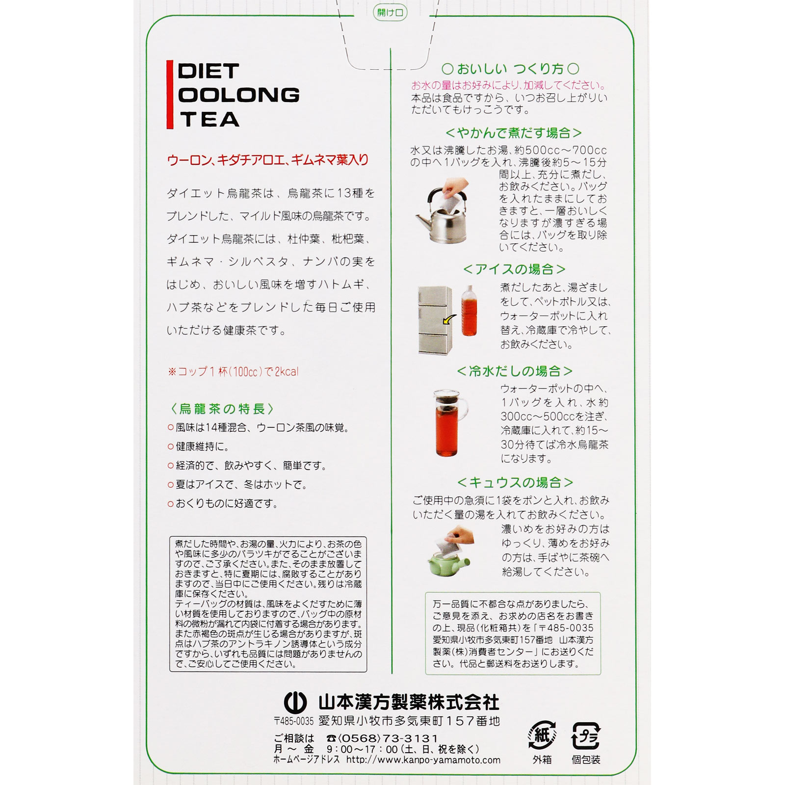 ダイエット烏龍茶 ８ｇ×２４包 山本漢方製薬