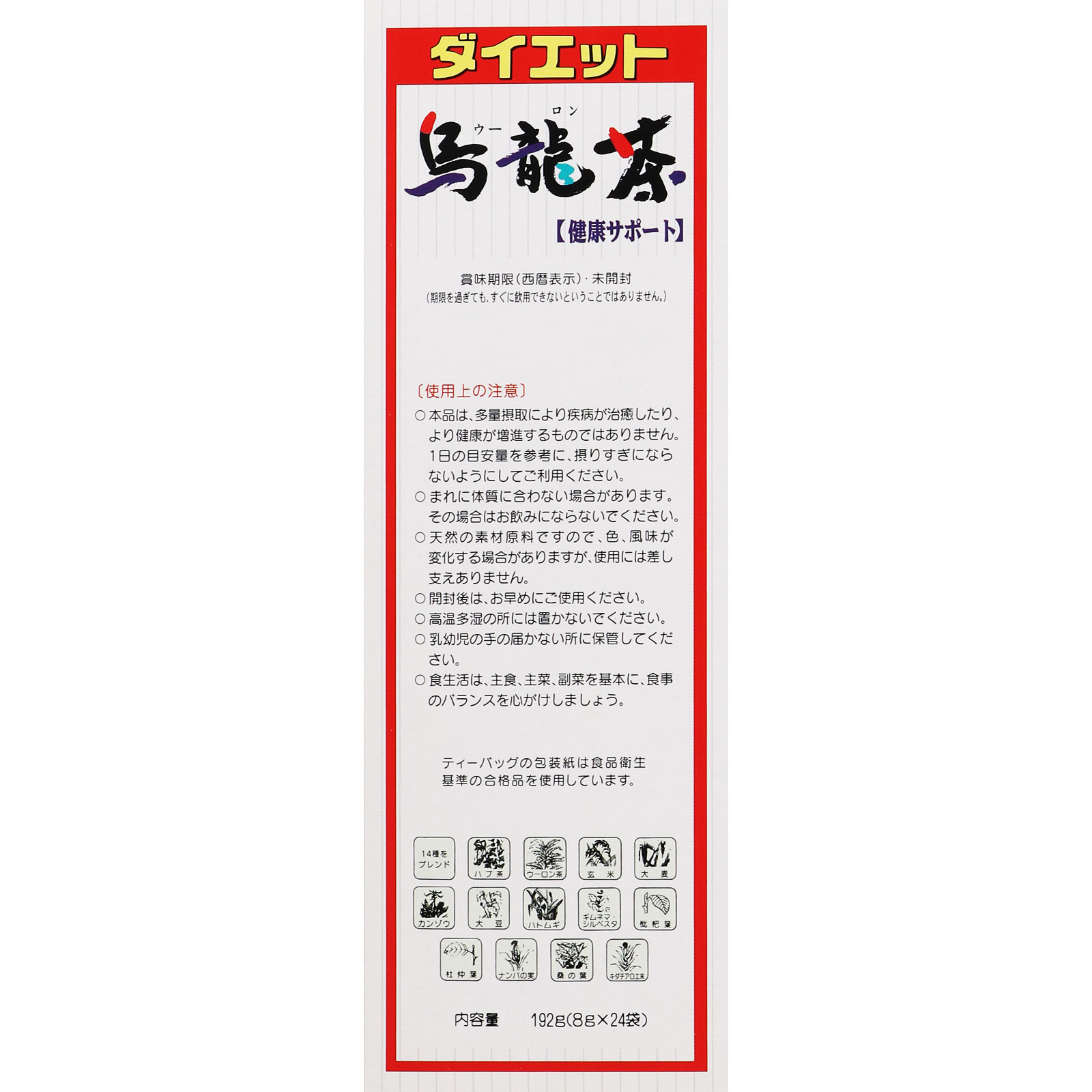 ダイエット烏龍茶 ８ｇ×２４包 山本漢方製薬