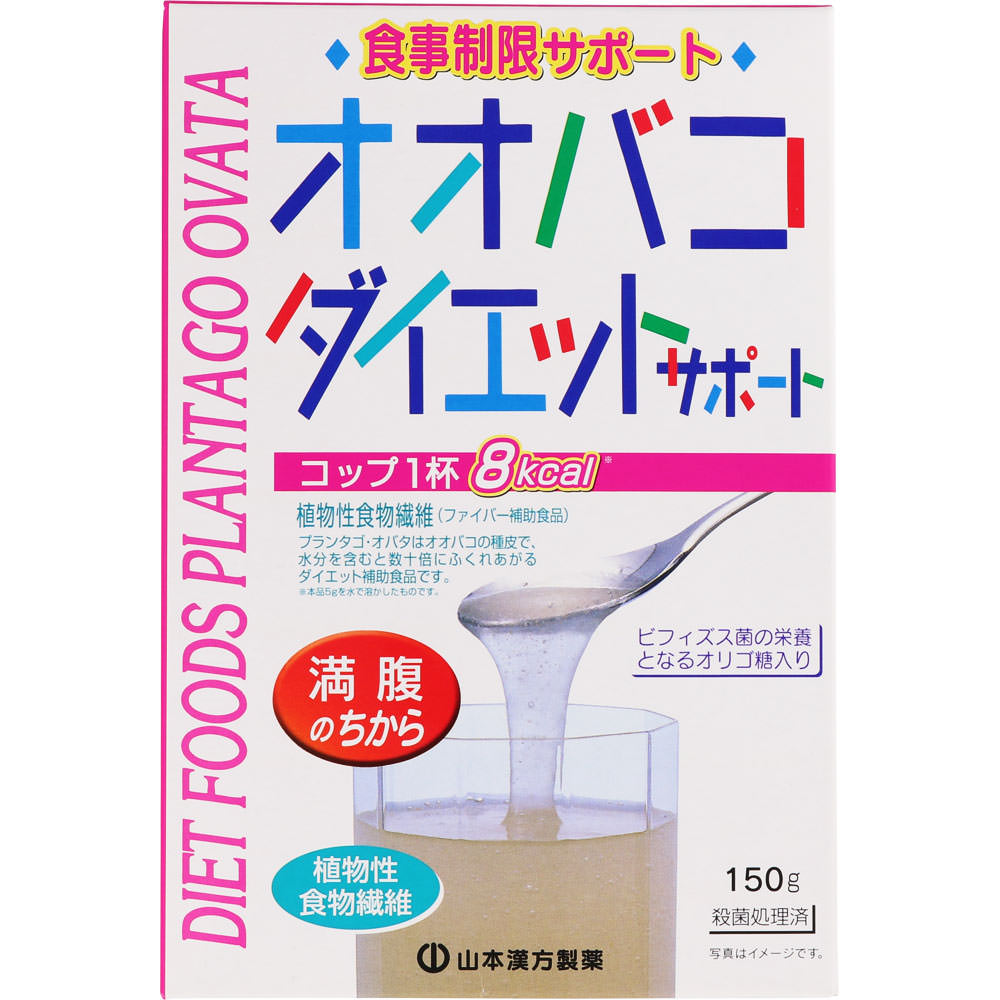 オオバコダイエットサポート １５０ｇ 山本漢方製薬