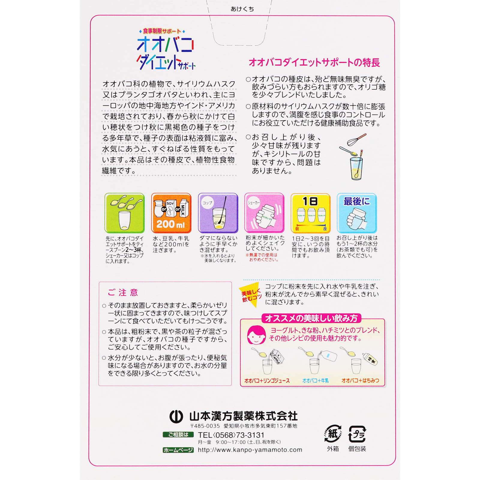 オオバコダイエットサポート １５０ｇ 山本漢方製薬