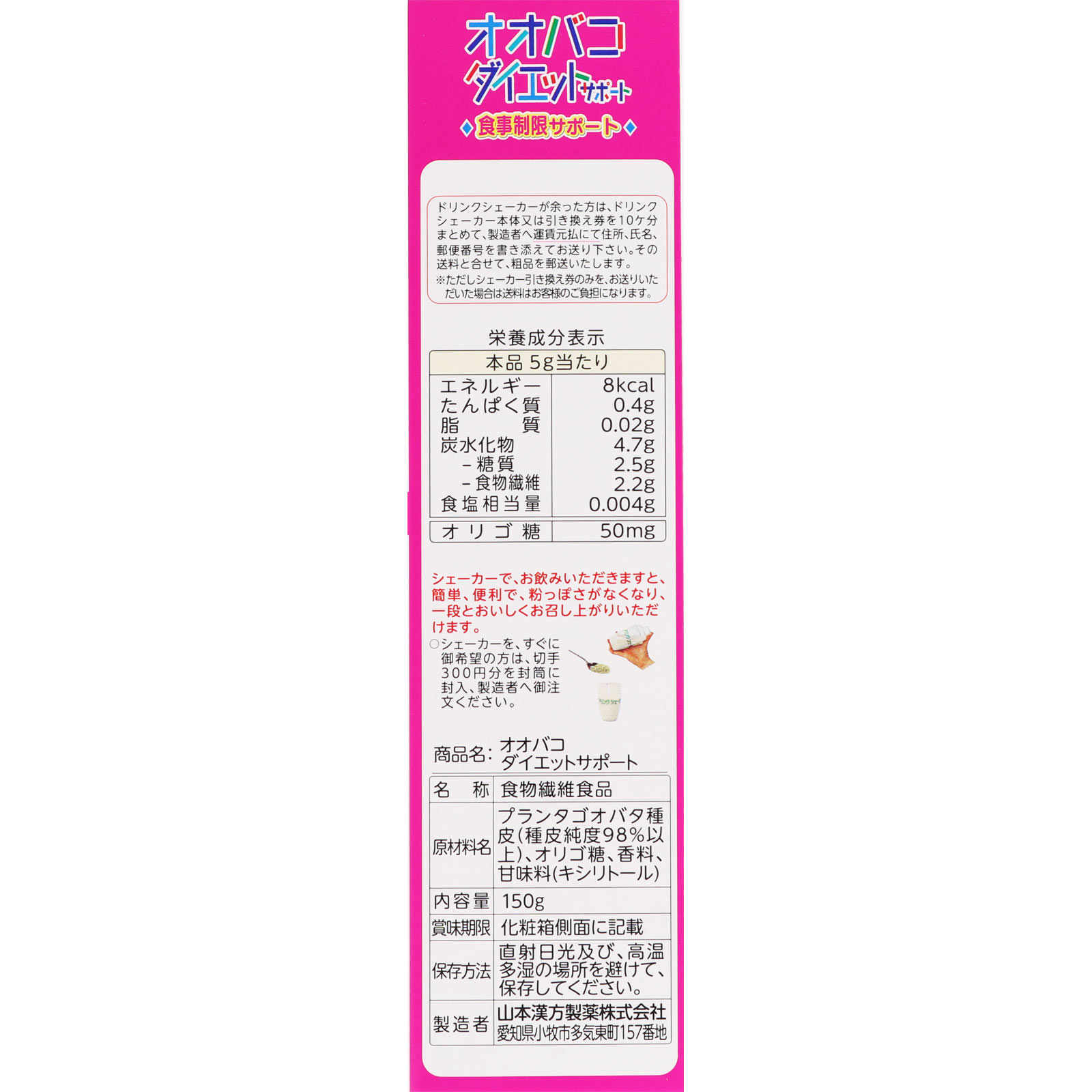 オオバコダイエットサポート １５０ｇ 山本漢方製薬