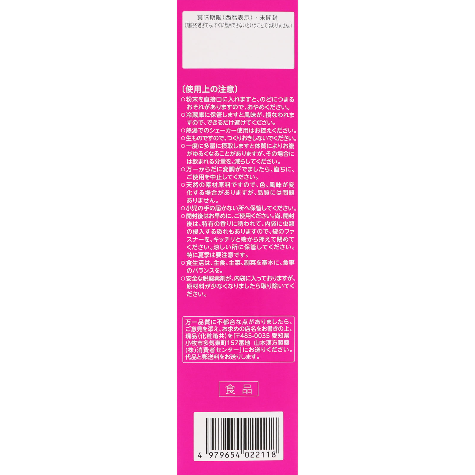 オオバコダイエットサポート １５０ｇ 山本漢方製薬