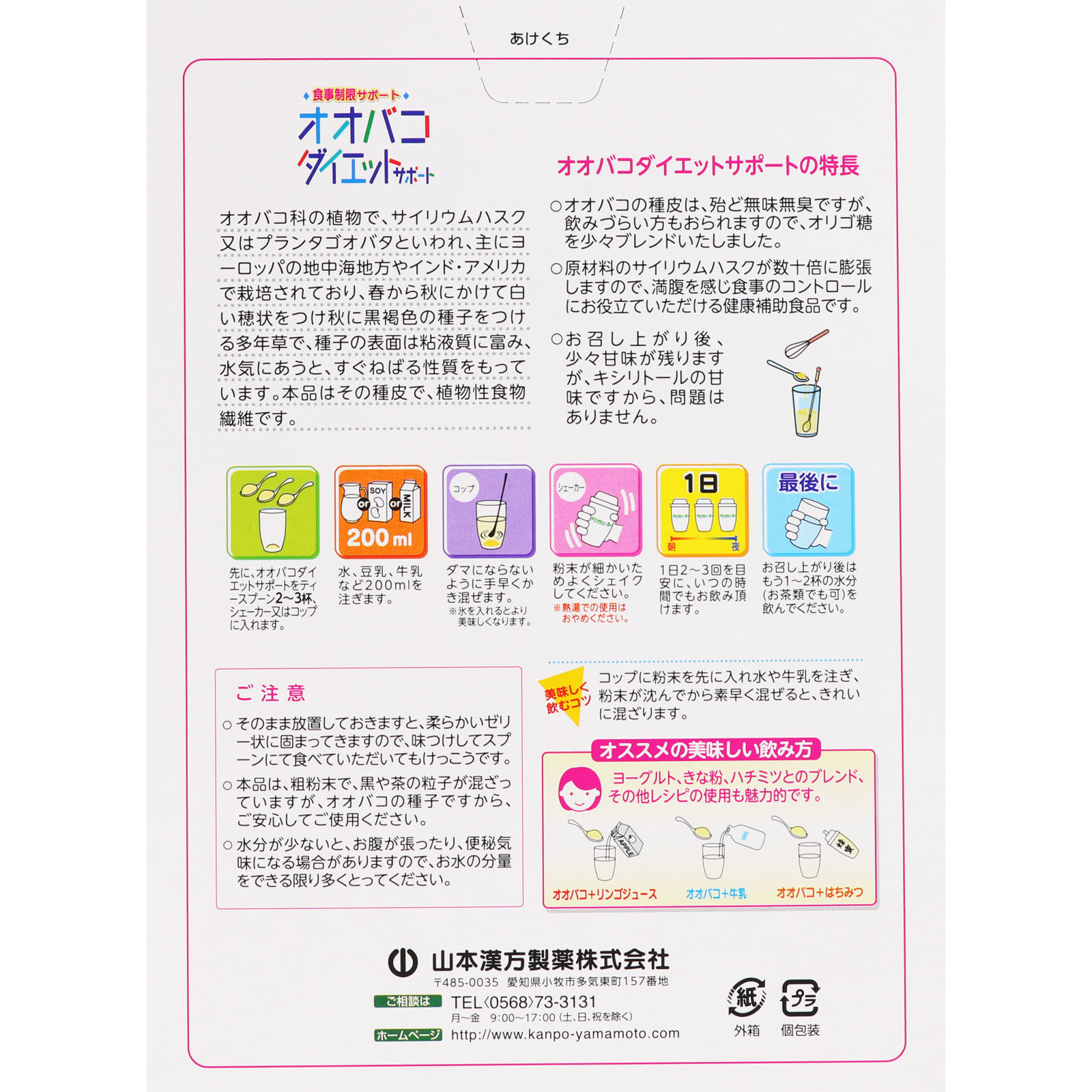 オオバコダイエットサポート １５０ｇ×３袋 山本漢方製薬