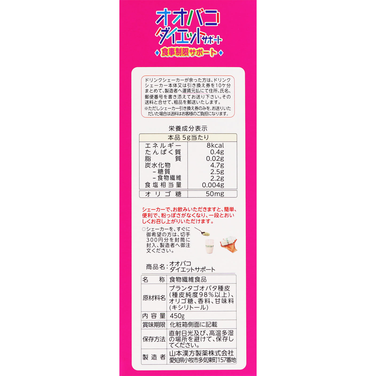 オオバコダイエットサポート １５０ｇ×３袋 山本漢方製薬
