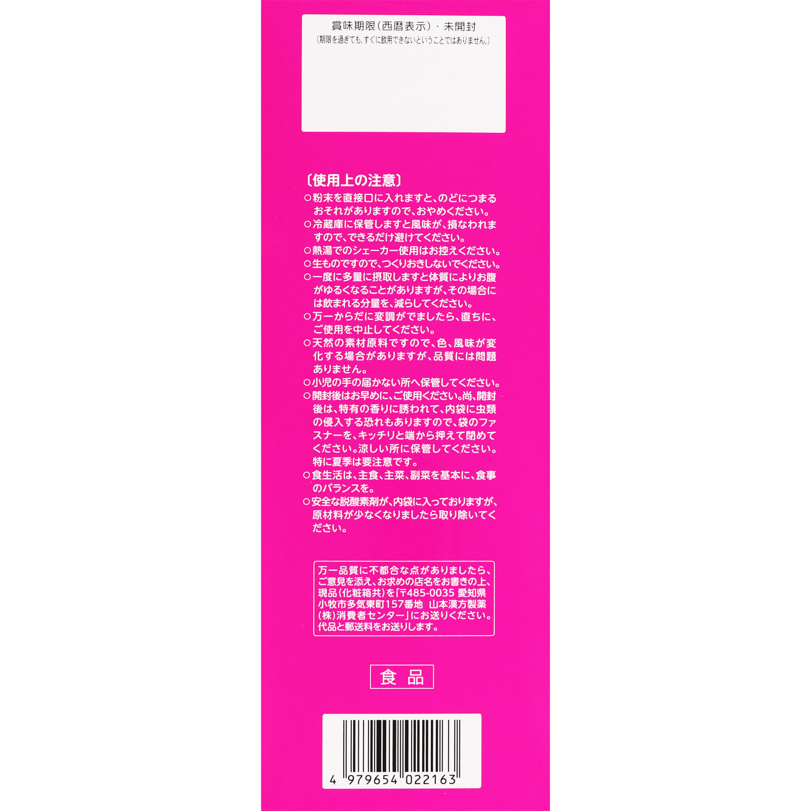 山本漢方製薬 オオバコダイエットサポート １５０ｇ×３袋