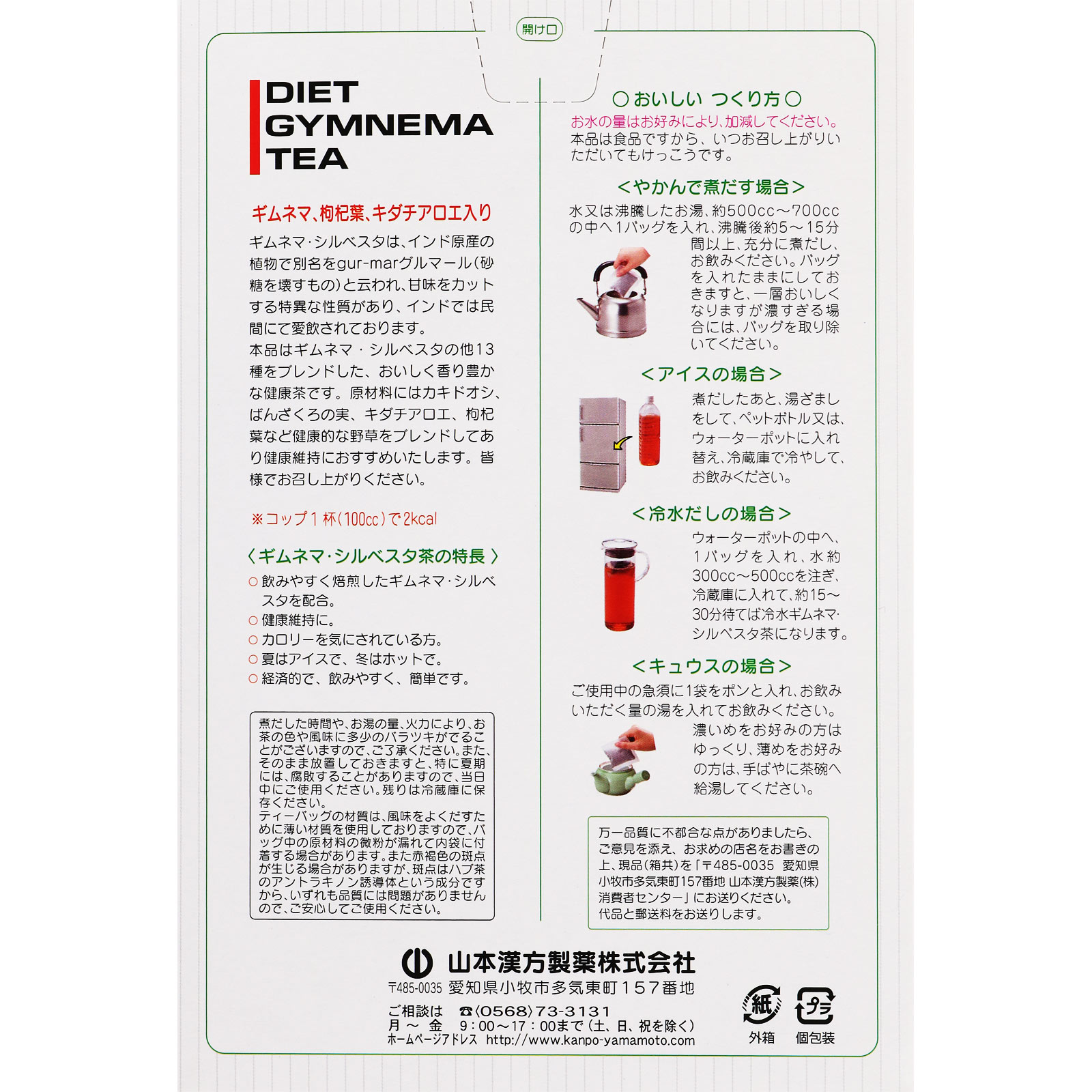 ダイエットギムネマシルベスタ茶 ８ｇ×２４包 山本漢方製薬