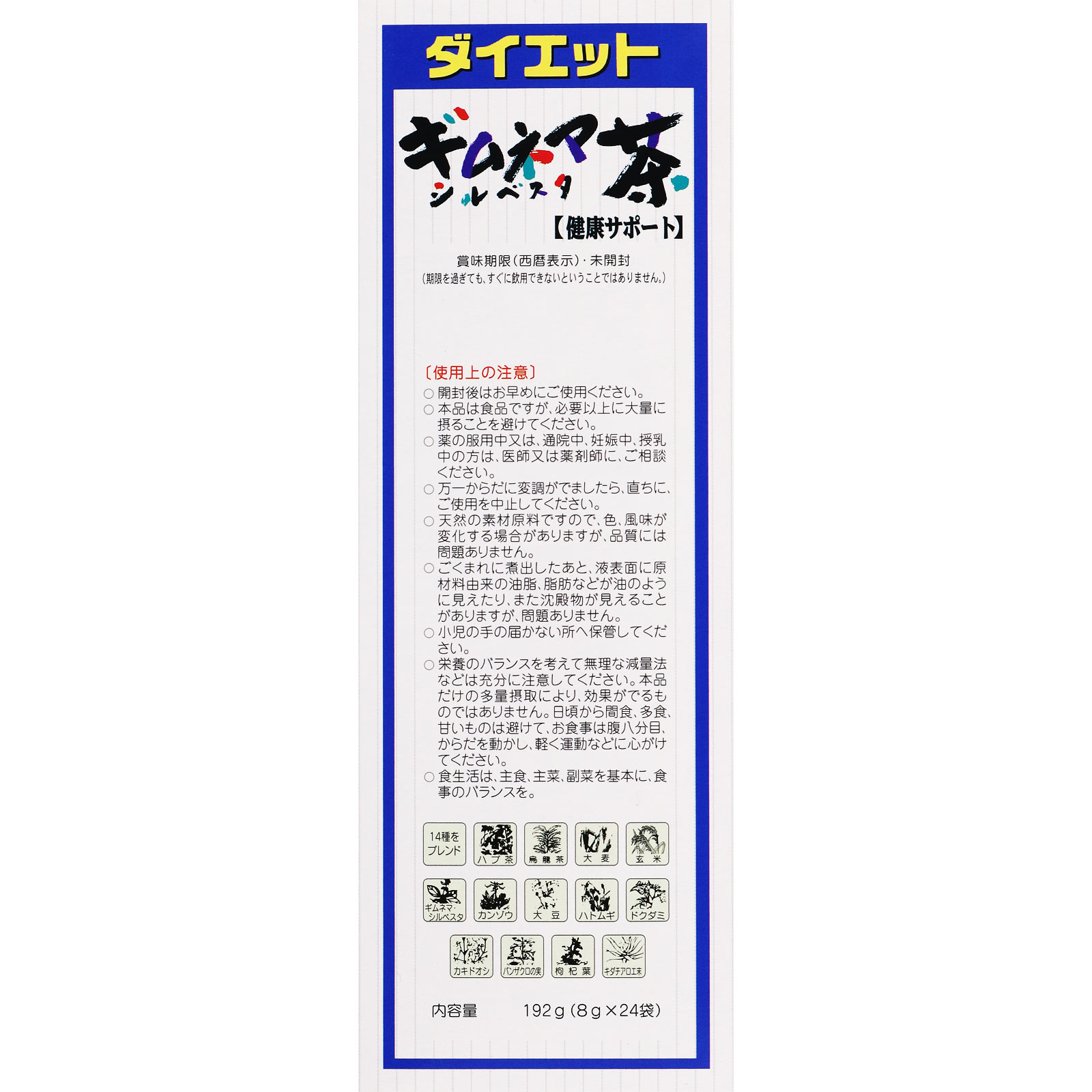 ダイエットギムネマシルベスタ茶 ８ｇ×２４包 山本漢方製薬