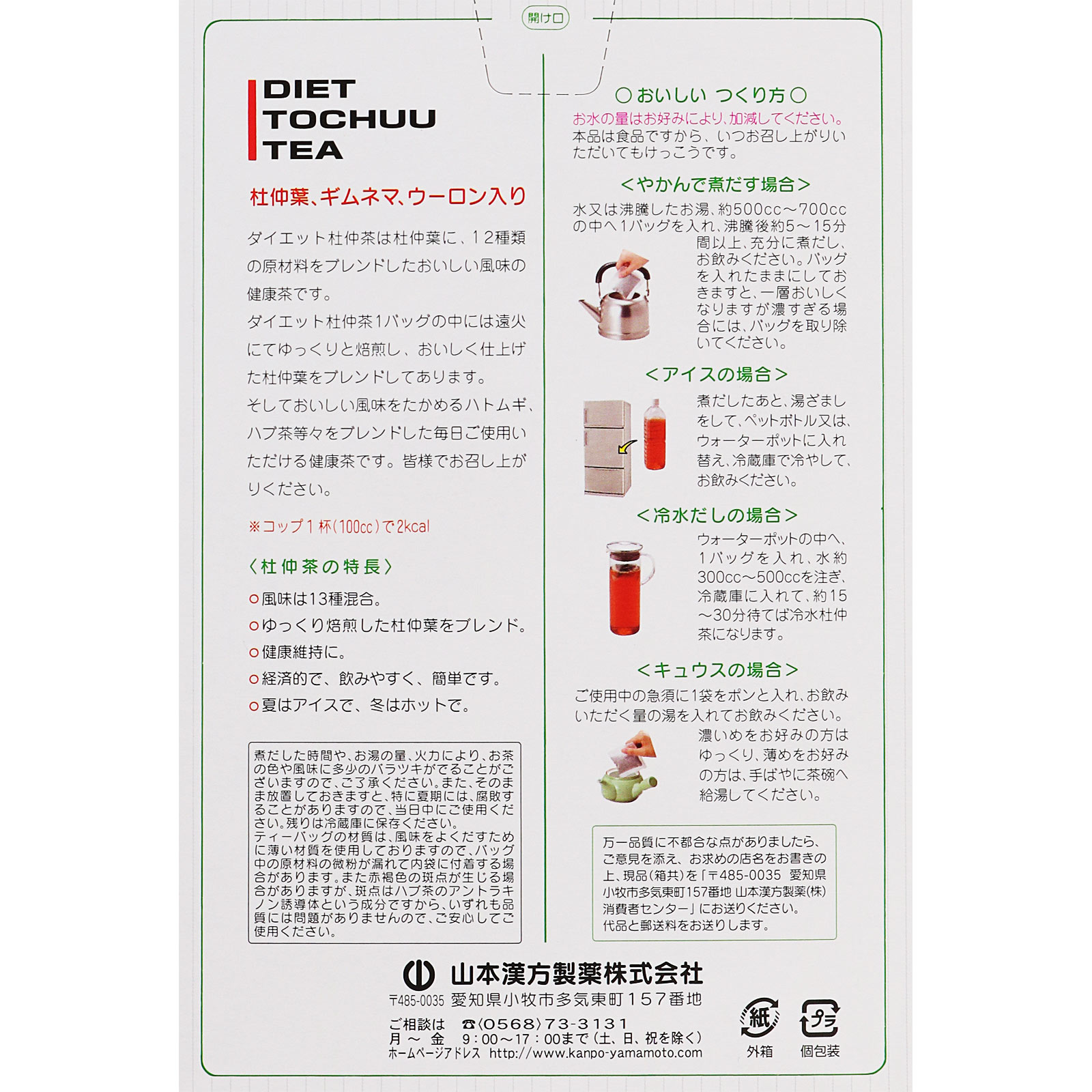 ダイエット杜仲茶 ８ｇ×２４包 山本漢方製薬