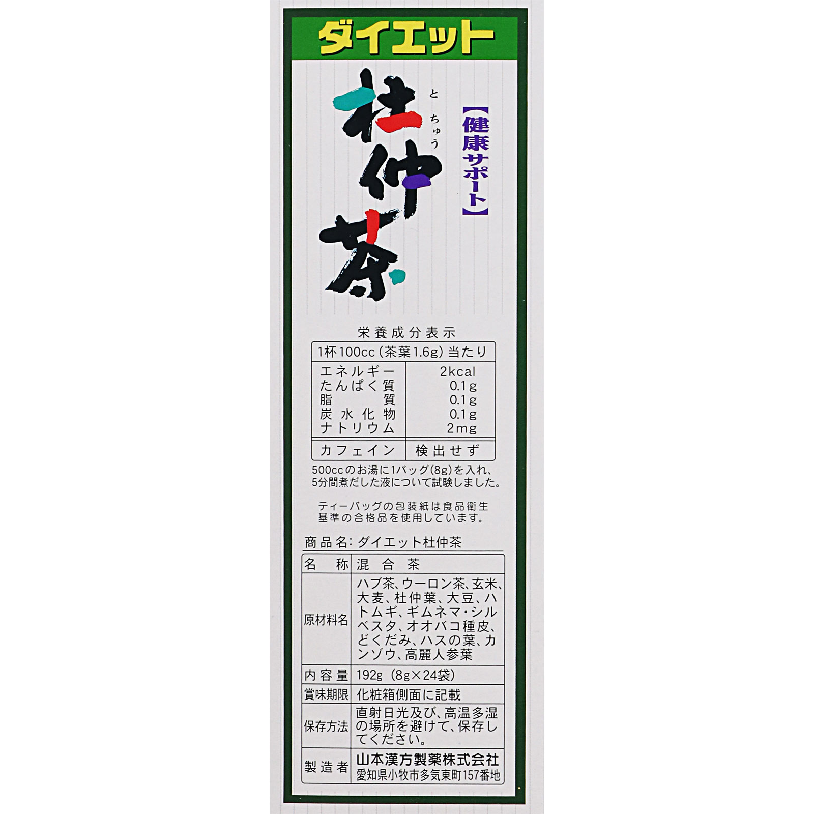 ダイエット杜仲茶 ８ｇ×２４包 山本漢方製薬