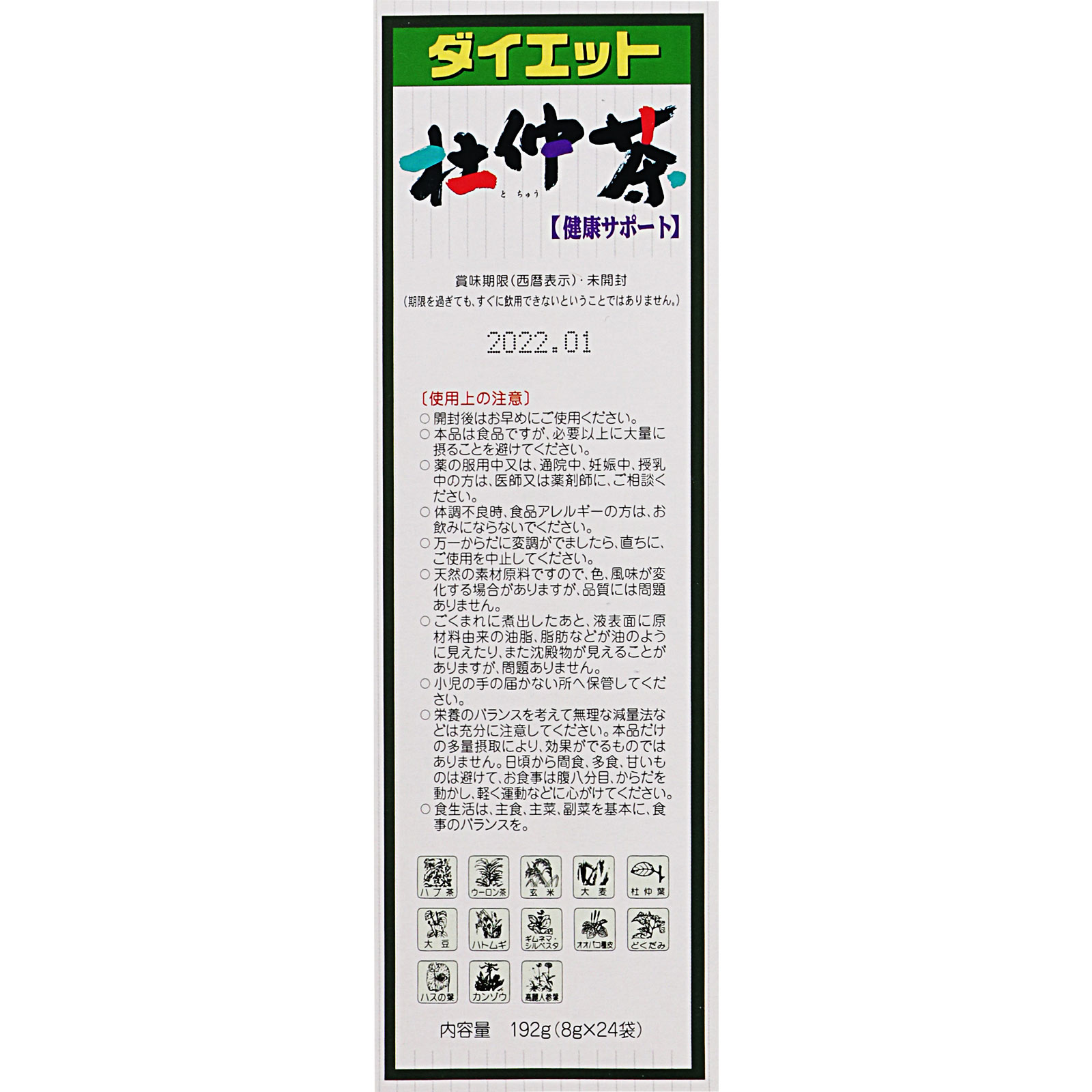 ダイエット杜仲茶 ８ｇ×２４包 山本漢方製薬