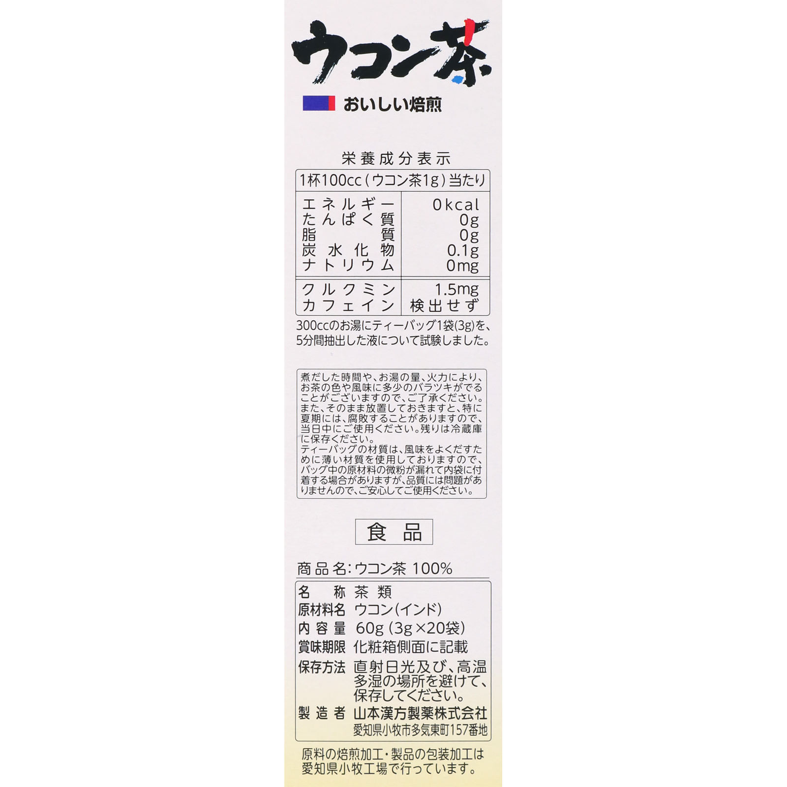 ウコン茶１００％ ２０包 山本漢方製薬
