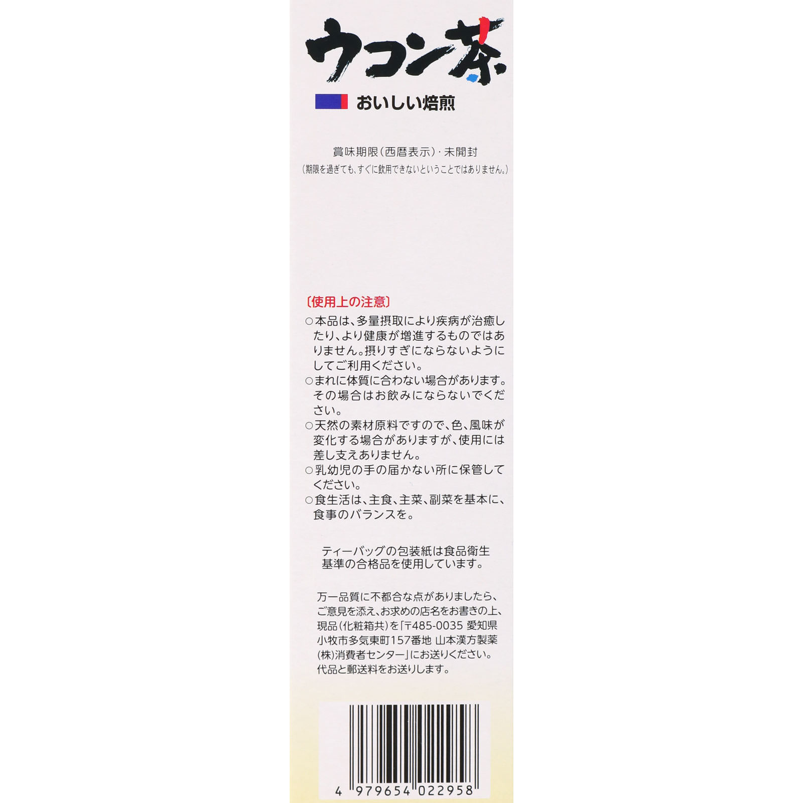 ウコン茶１００％ ２０包 山本漢方製薬