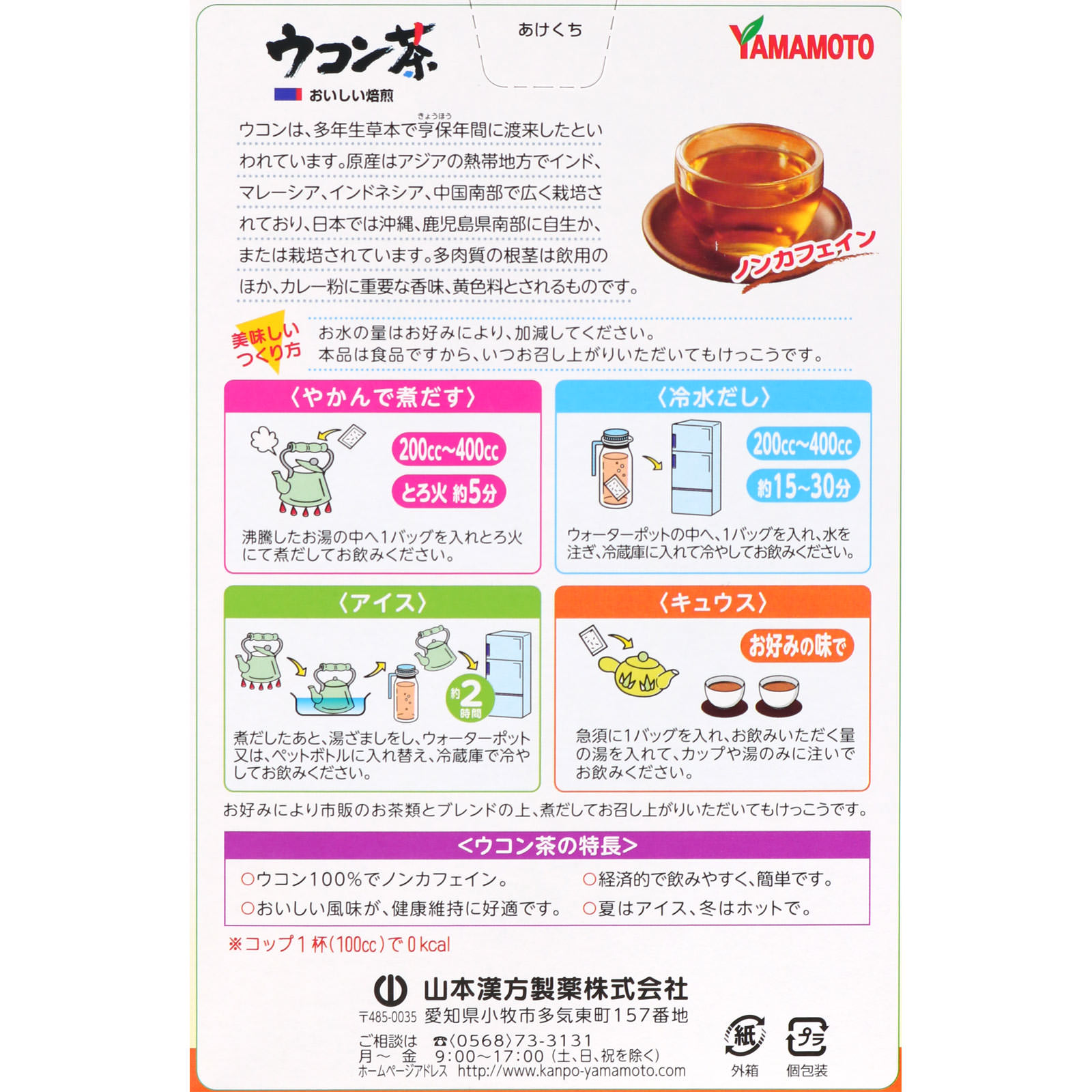 ウコン茶１００％ ２０包 山本漢方製薬