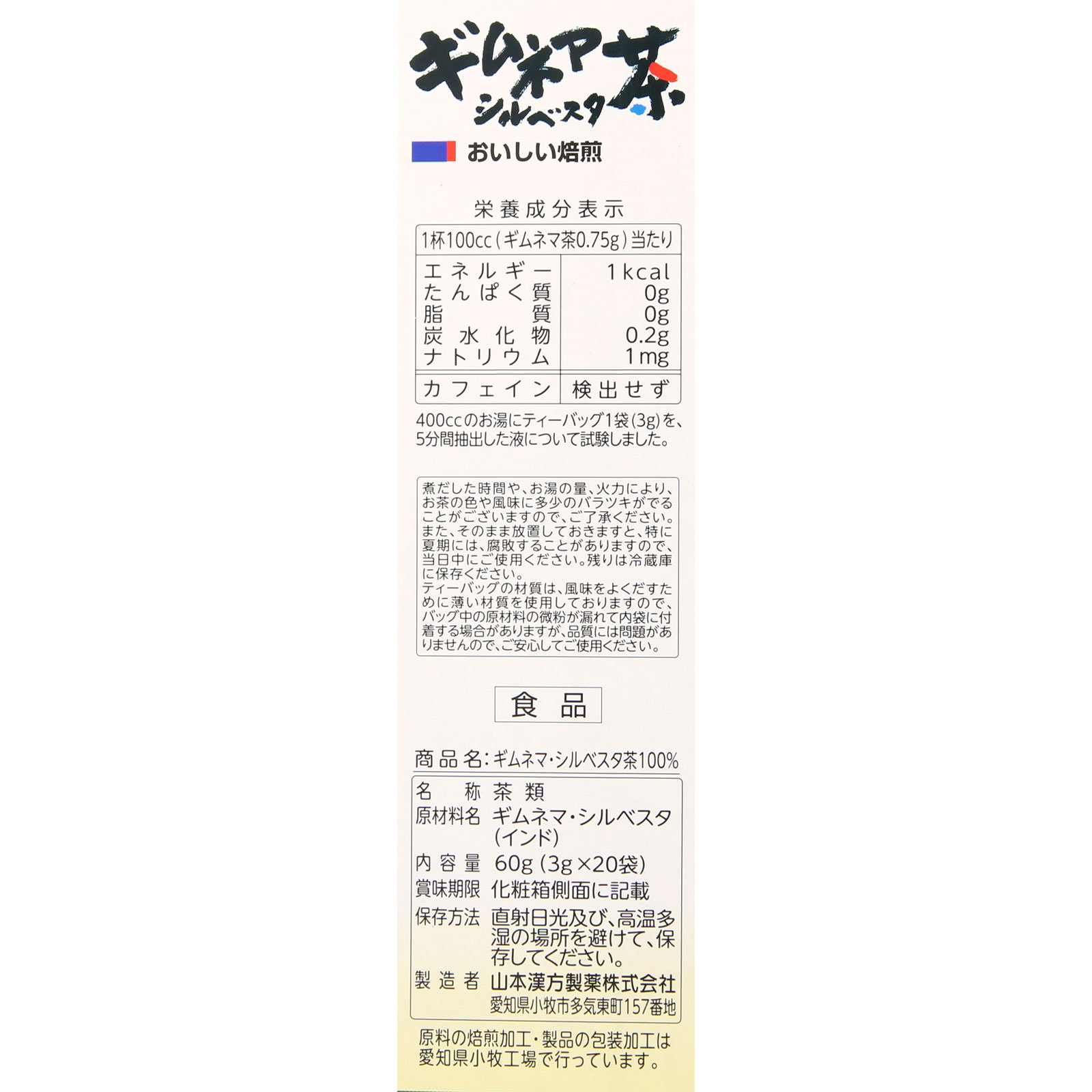 ギムネマシルベスタ茶１００％ ３ｇ×２０包 山本漢方製薬