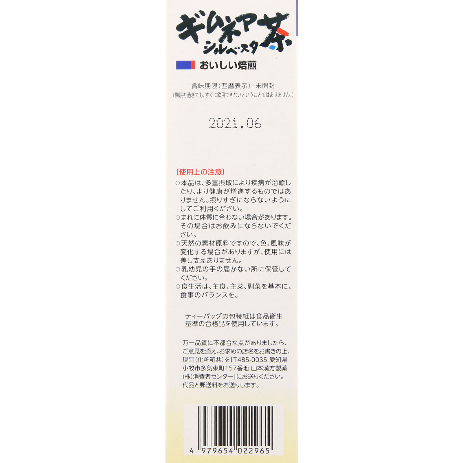 ギムネマシルベスタ茶１００％ ３ｇ×２０包 山本漢方製薬