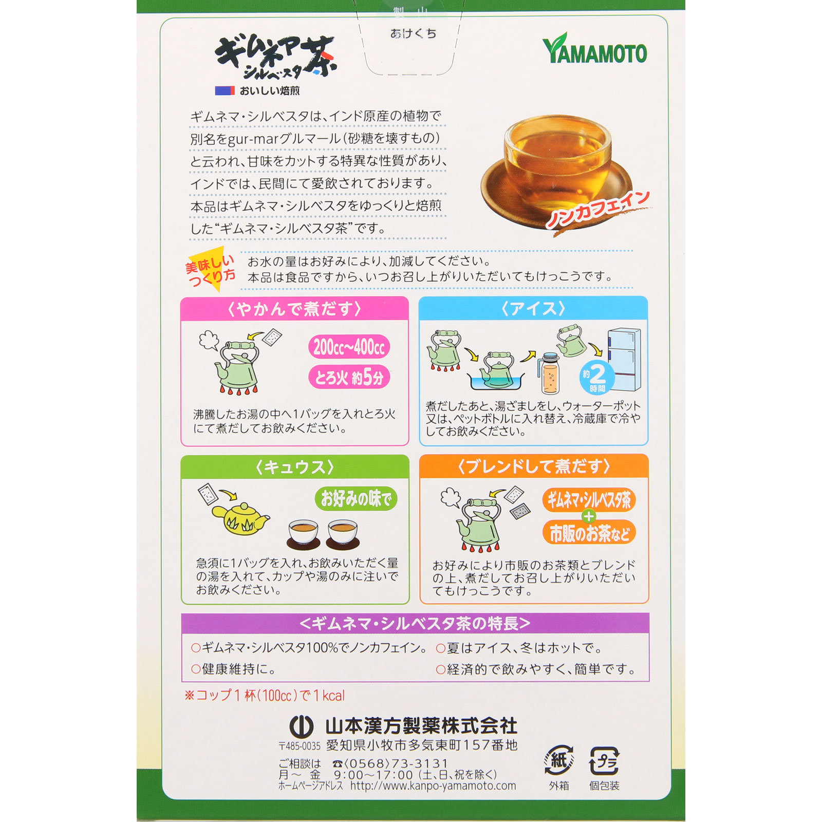 山本漢方製薬 ギムネマシルベスタ茶１００％ ３ｇ×２０包