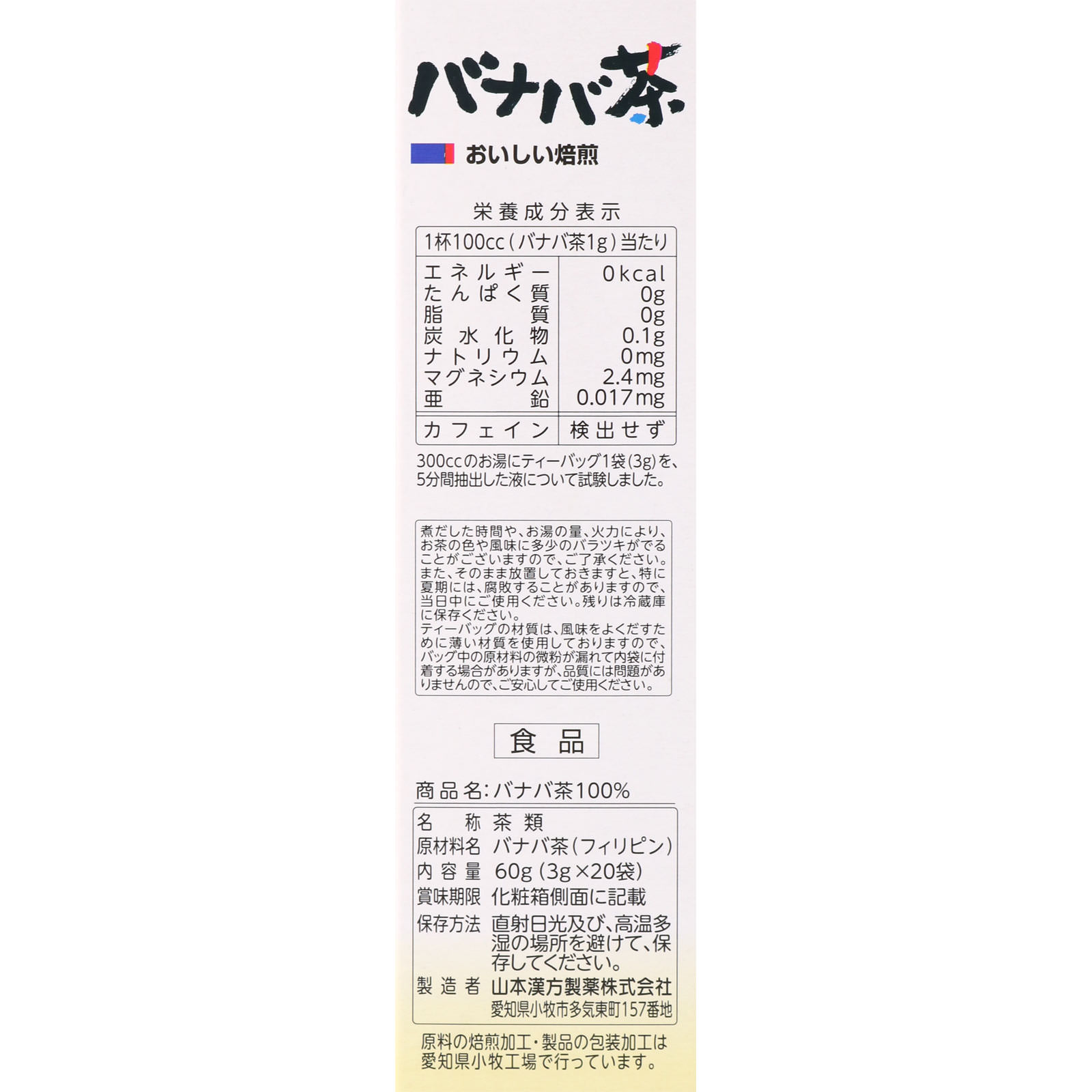 山本漢方製薬 バナバ茶１００％ ３ＧＸ２０包