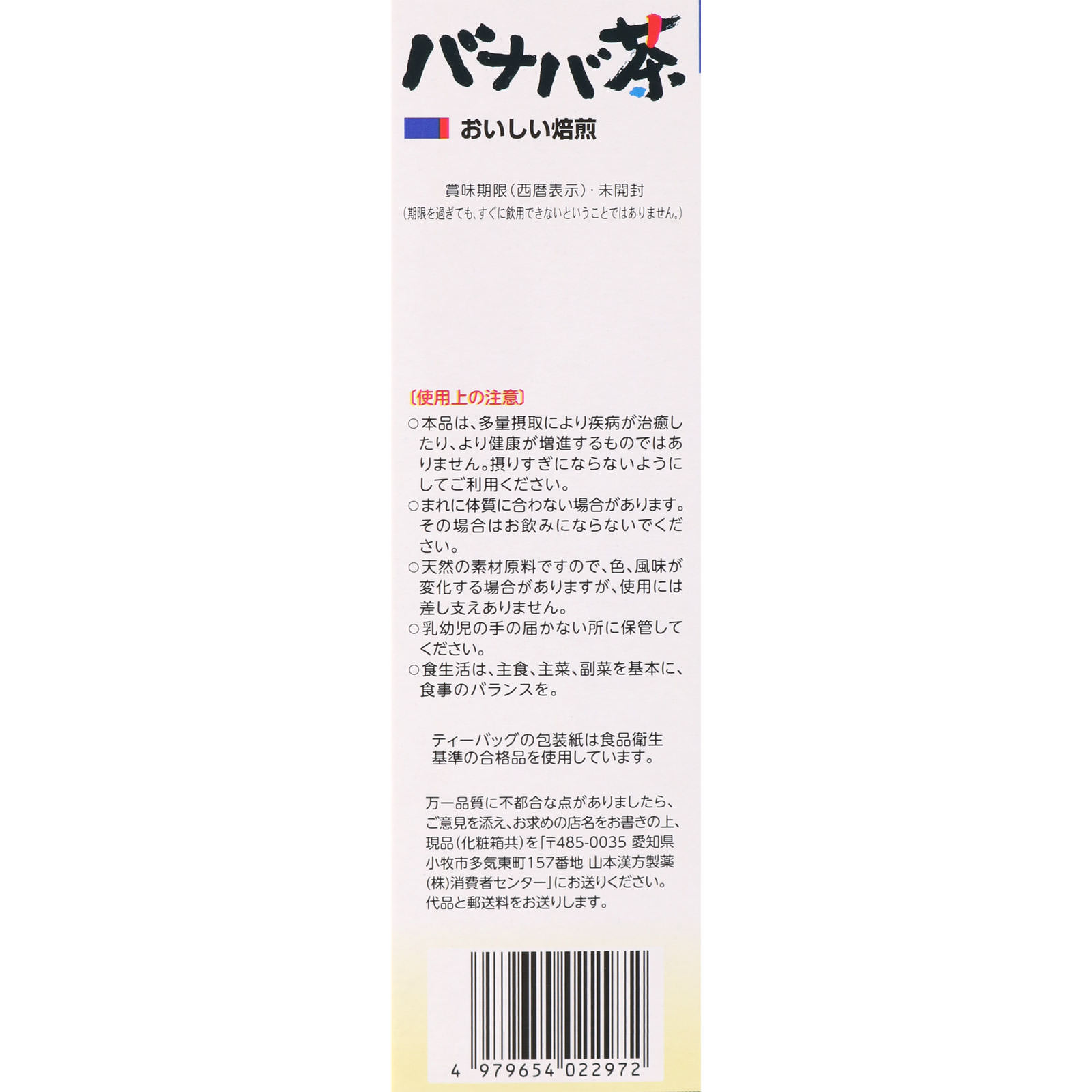 山本漢方製薬 バナバ茶１００％ ３ＧＸ２０包