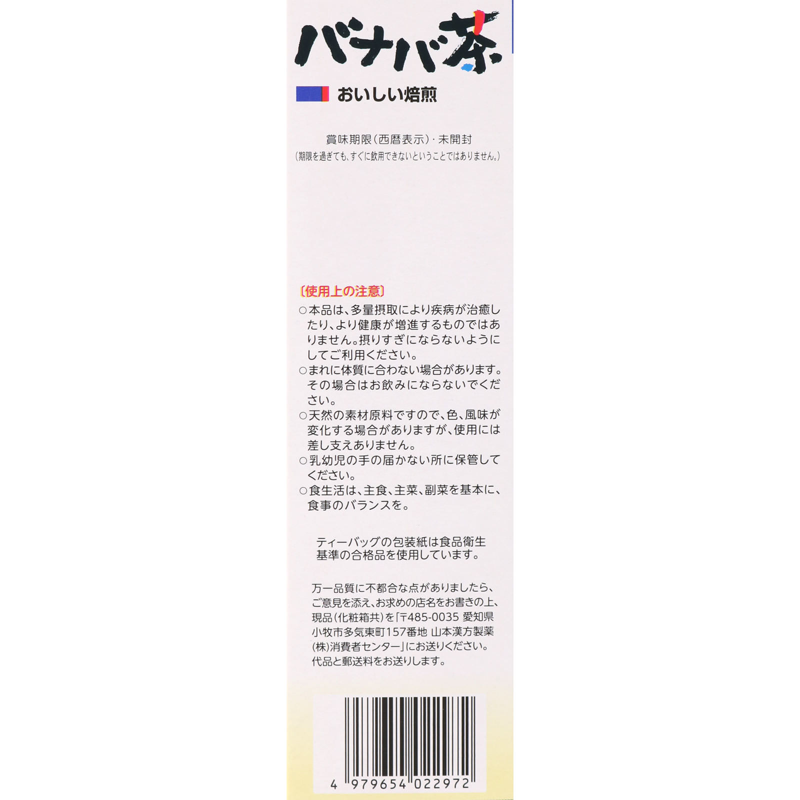 バナバ茶１００％ ３ＧＸ２０包 山本漢方製薬